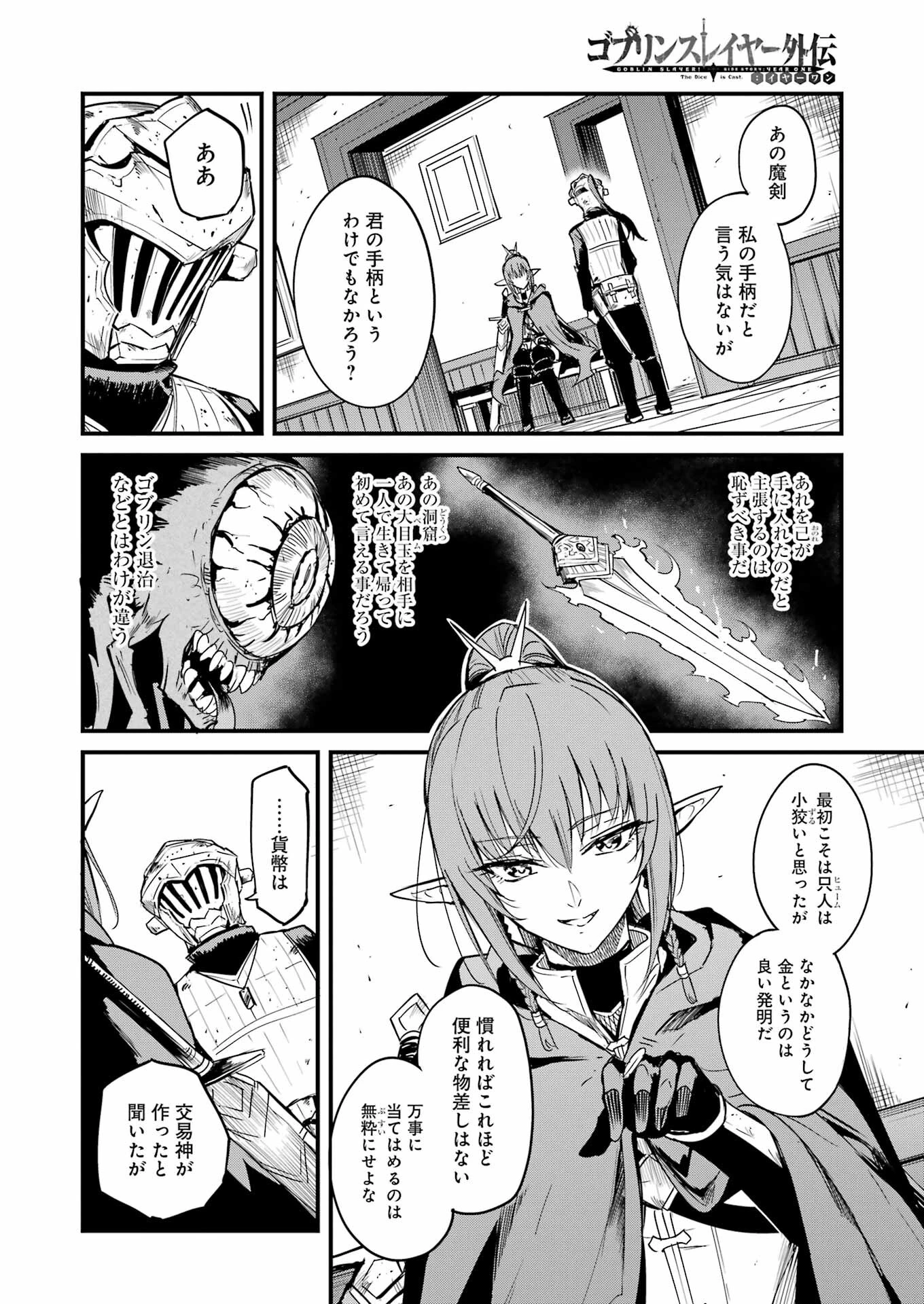 ゴブリンスレイヤー外伝 ：イヤーワン 第93話 - 6