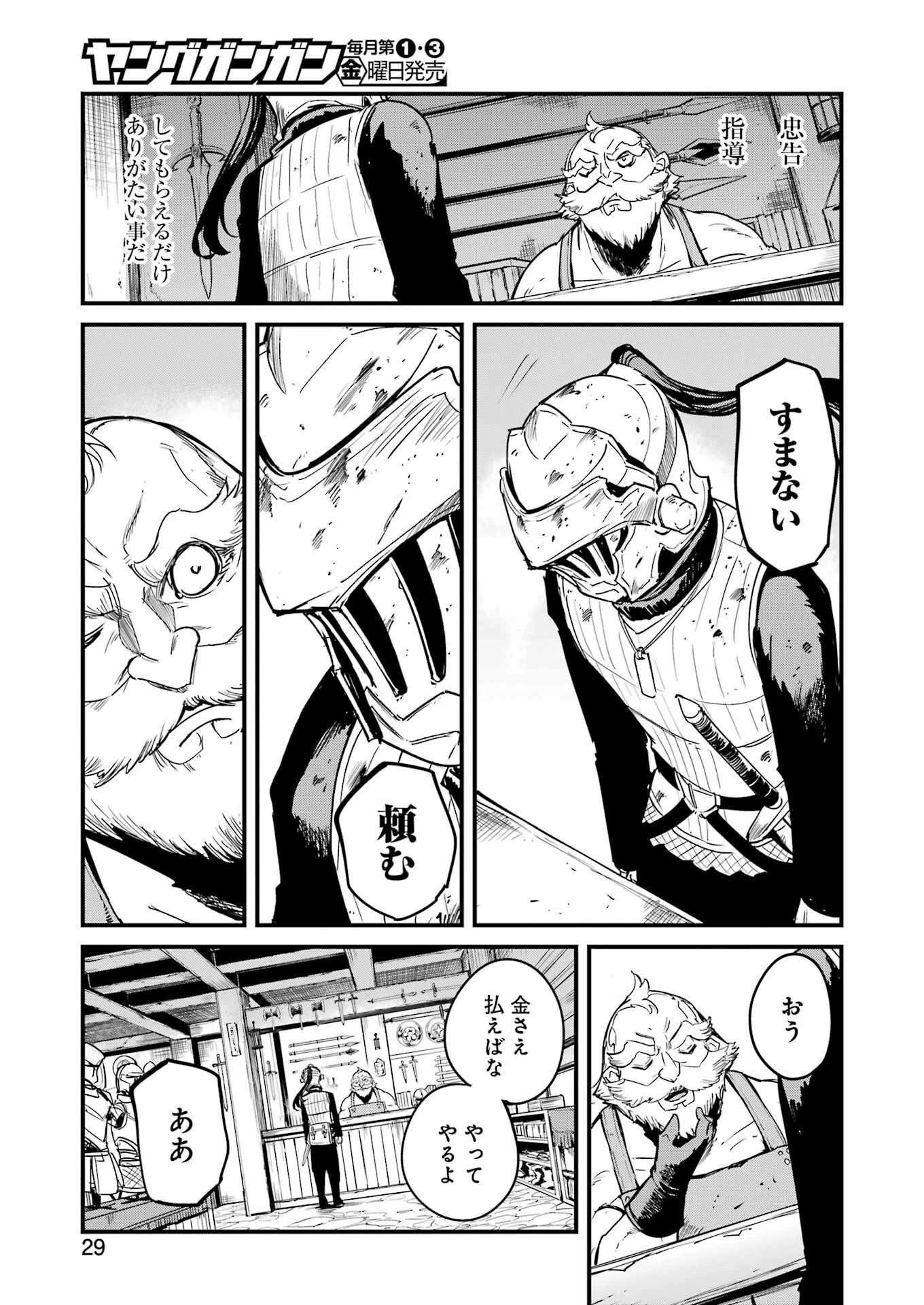 ゴブリンスレイヤー外伝 ：イヤーワン 第94話 - 15