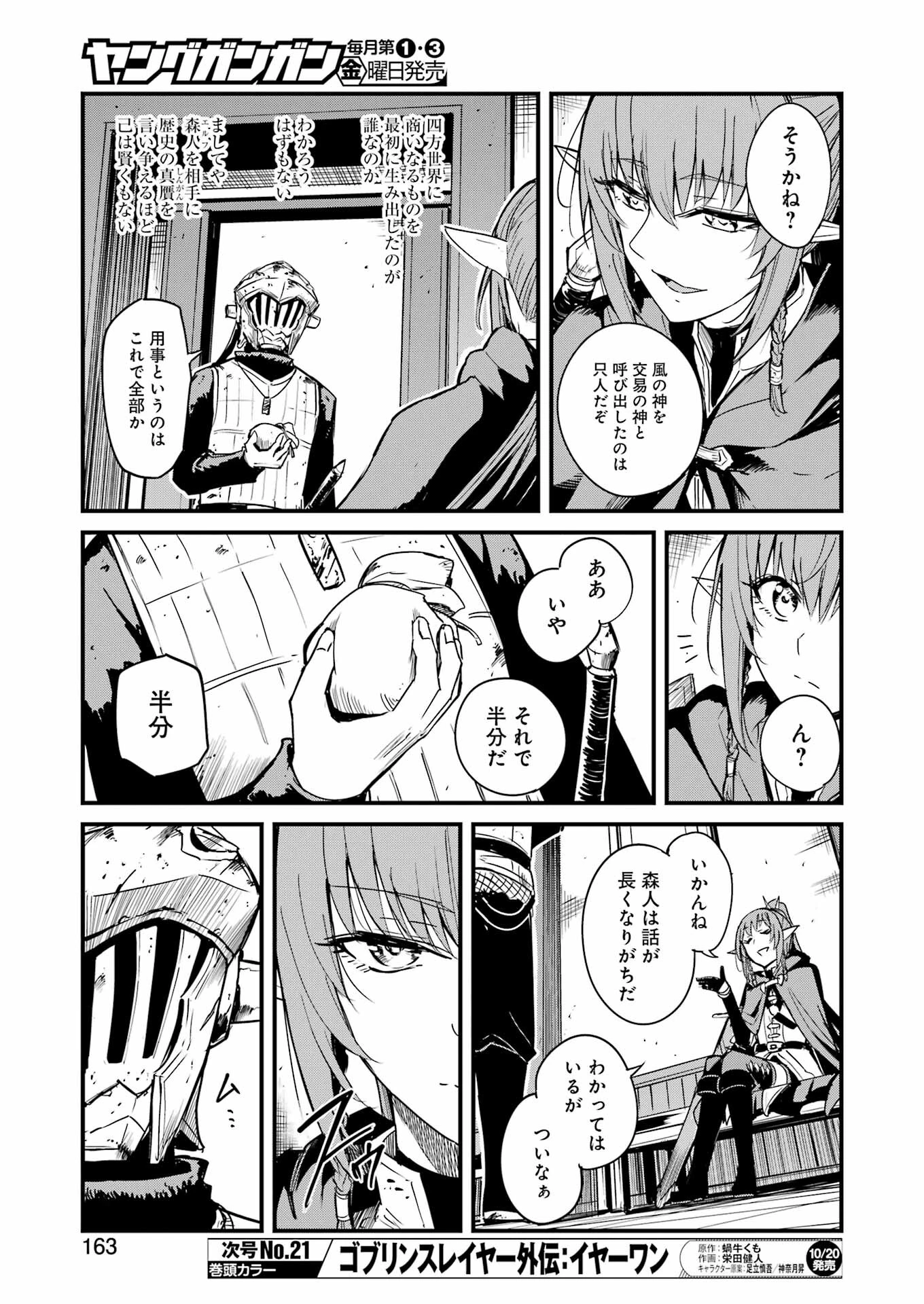 ゴブリンスレイヤー外伝 ：イヤーワン 第93話 - 7