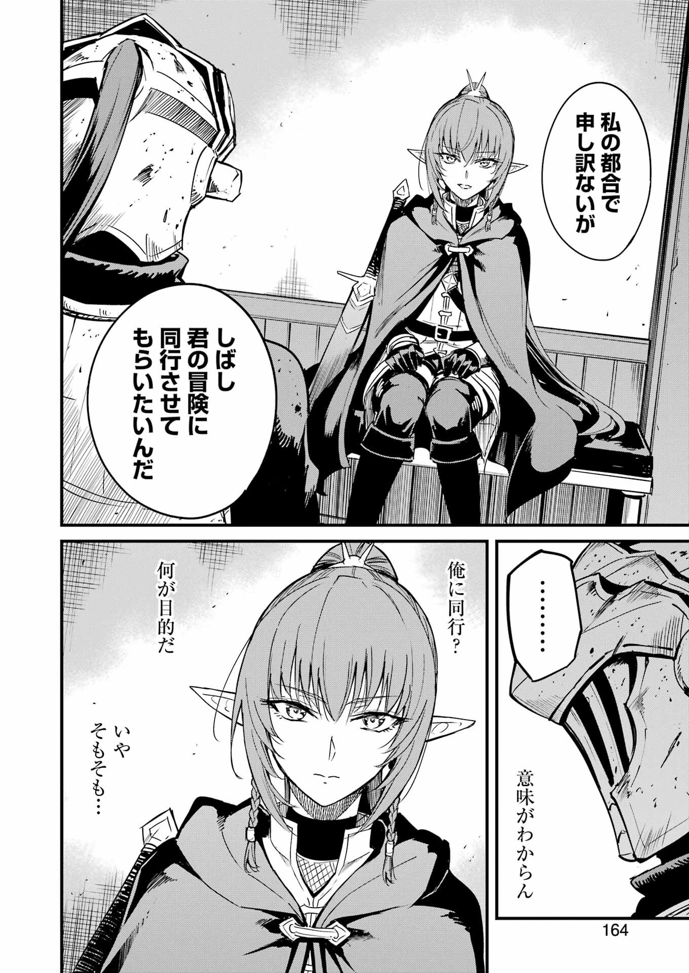 ゴブリンスレイヤー外伝 ：イヤーワン 第93話 - 8