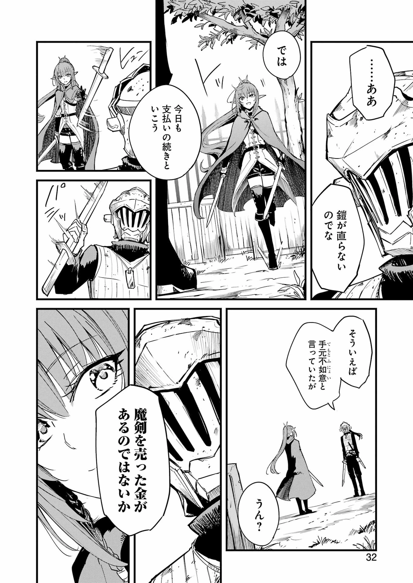 ゴブリンスレイヤー外伝 ：イヤーワン 第94話 - 18