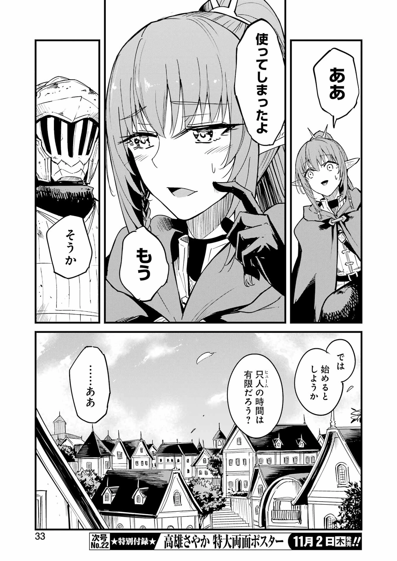 ゴブリンスレイヤー外伝 ：イヤーワン 第94話 - 19