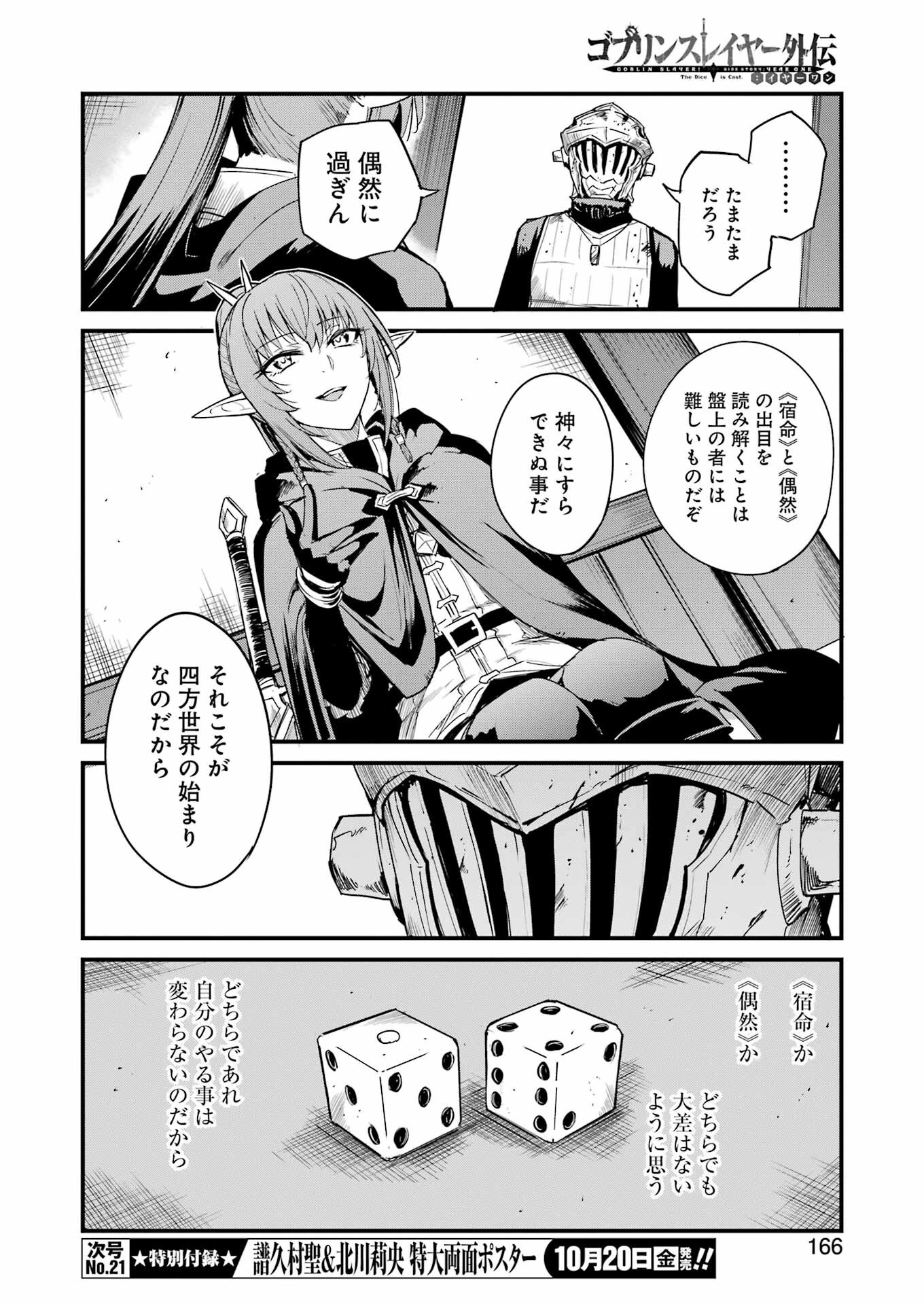 ゴブリンスレイヤー外伝 ：イヤーワン 第93話 - 10