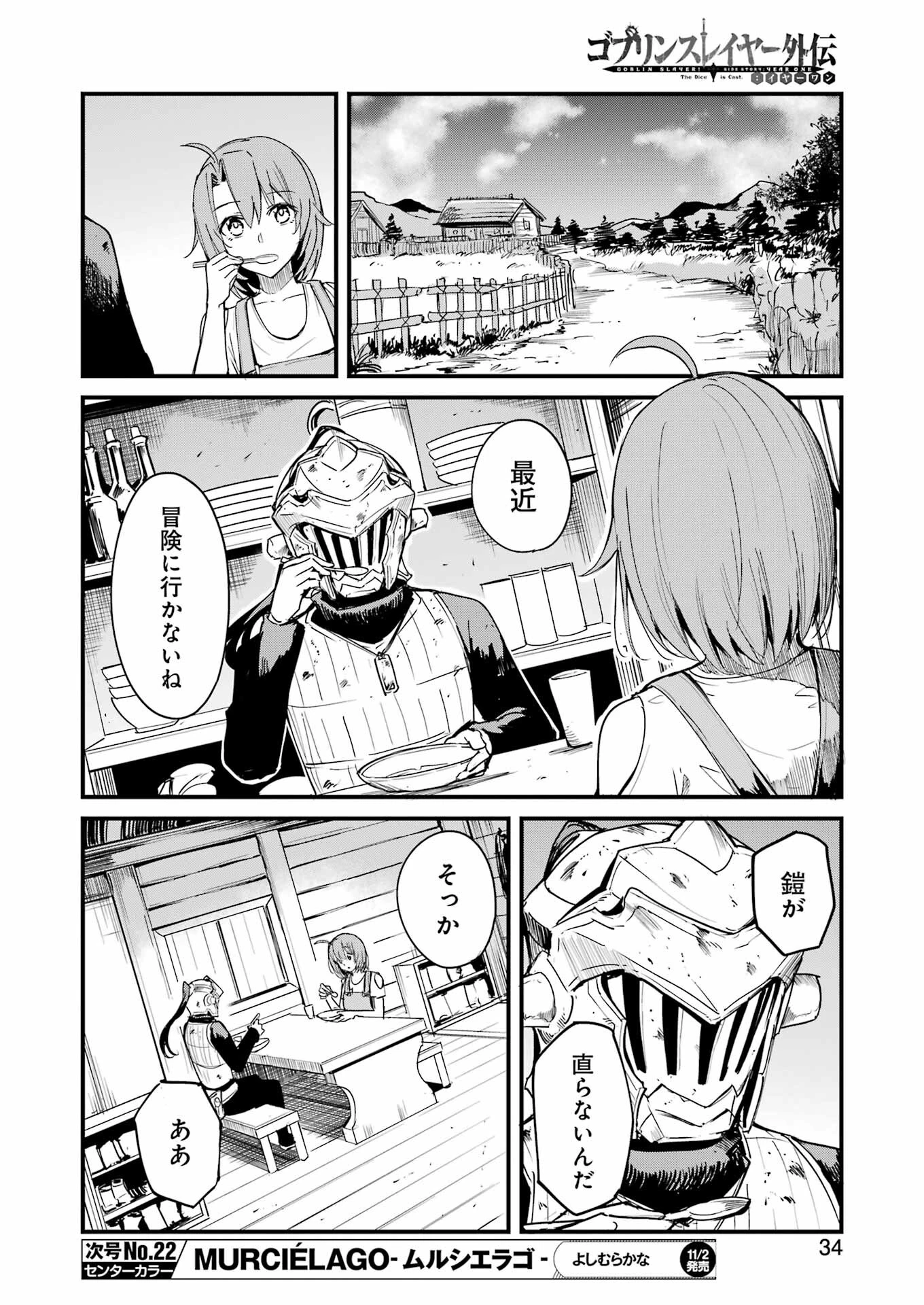 ゴブリンスレイヤー外伝 ：イヤーワン 第94話 - 20
