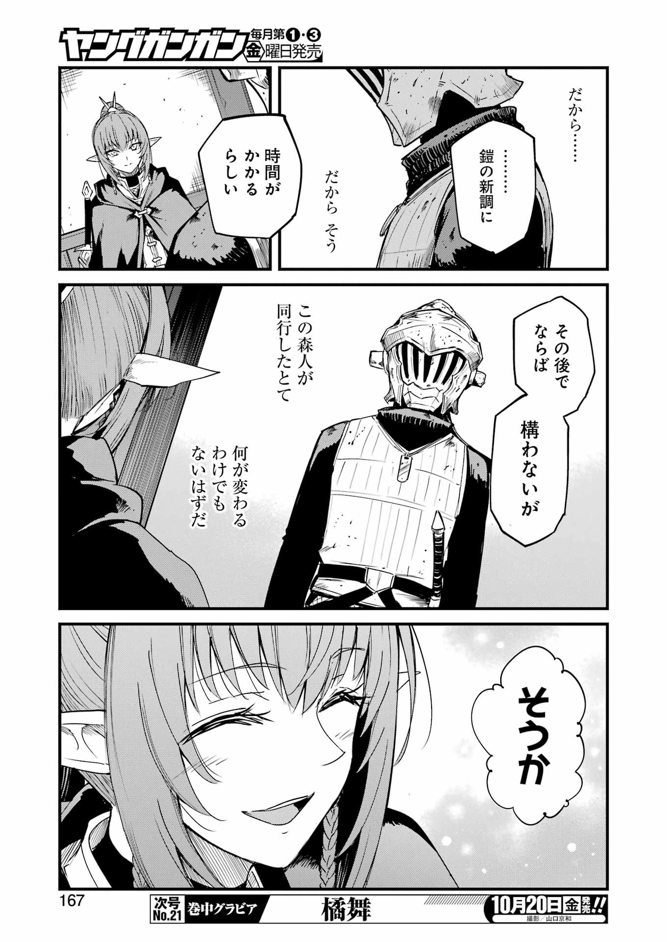 ゴブリンスレイヤー外伝 ：イヤーワン 第93話 - 11