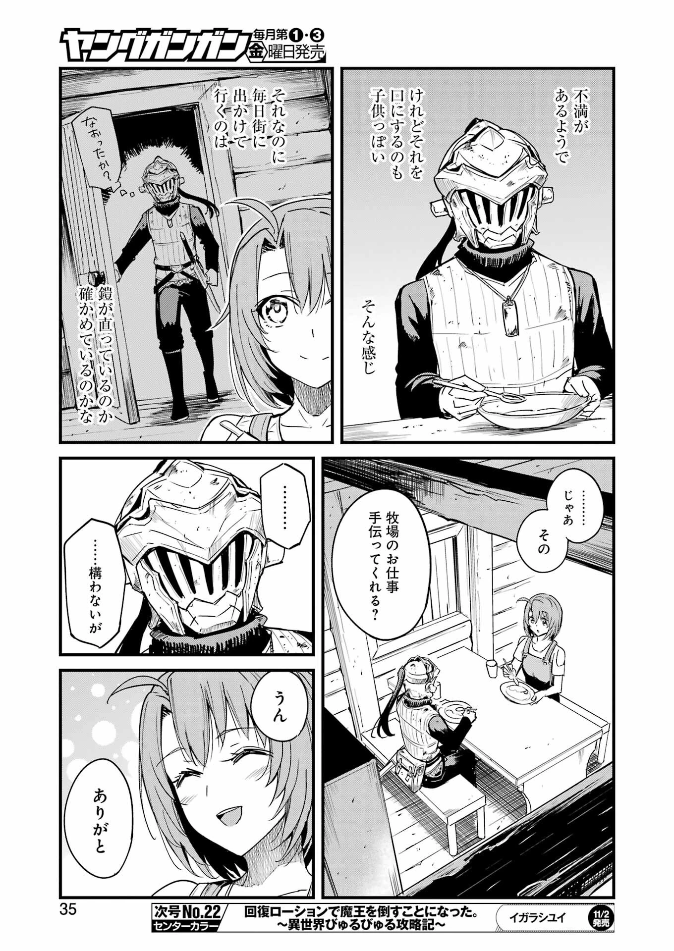 ゴブリンスレイヤー外伝 ：イヤーワン 第94話 - 21
