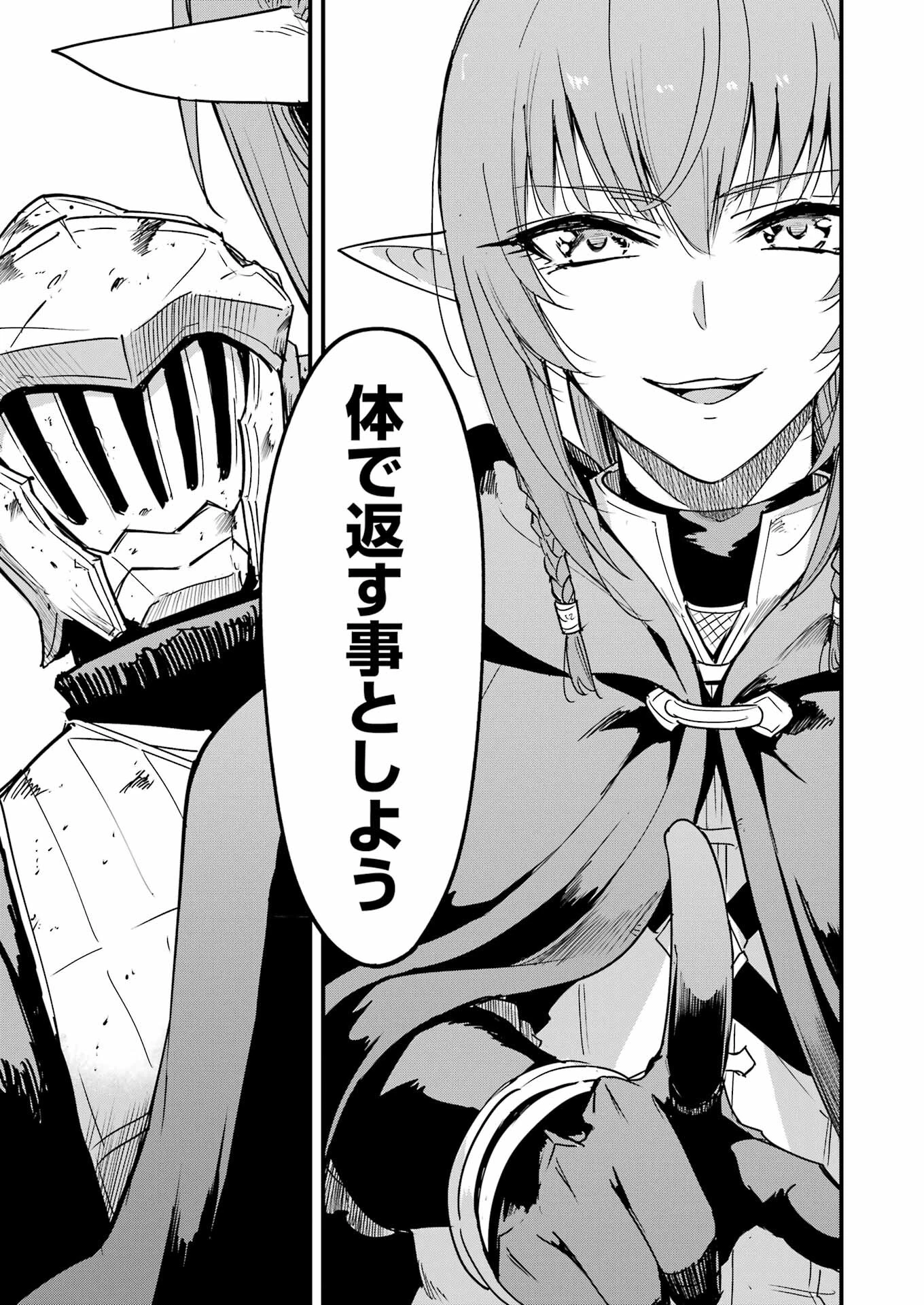 ゴブリンスレイヤー外伝 ：イヤーワン 第93話 - 13