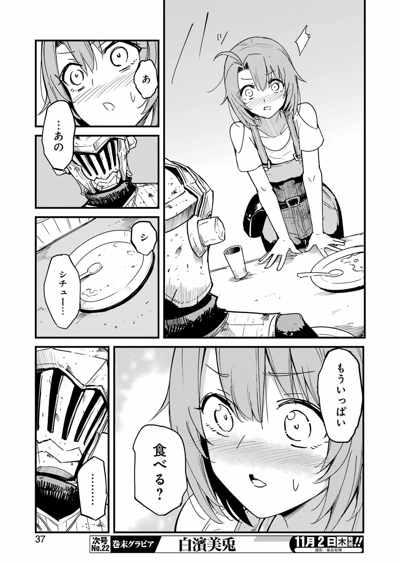 ゴブリンスレイヤー外伝 ：イヤーワン 第94話 - 23