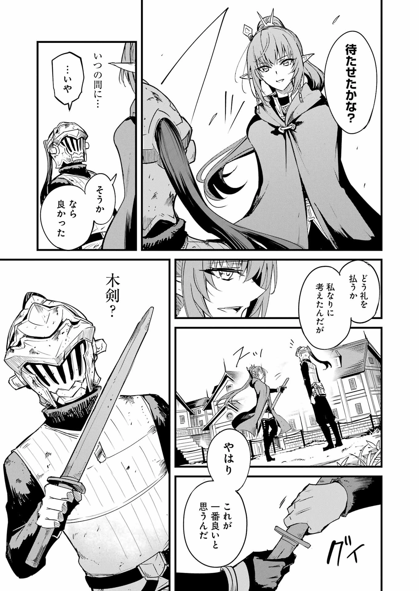 ゴブリンスレイヤー外伝 ：イヤーワン 第93話 - 15