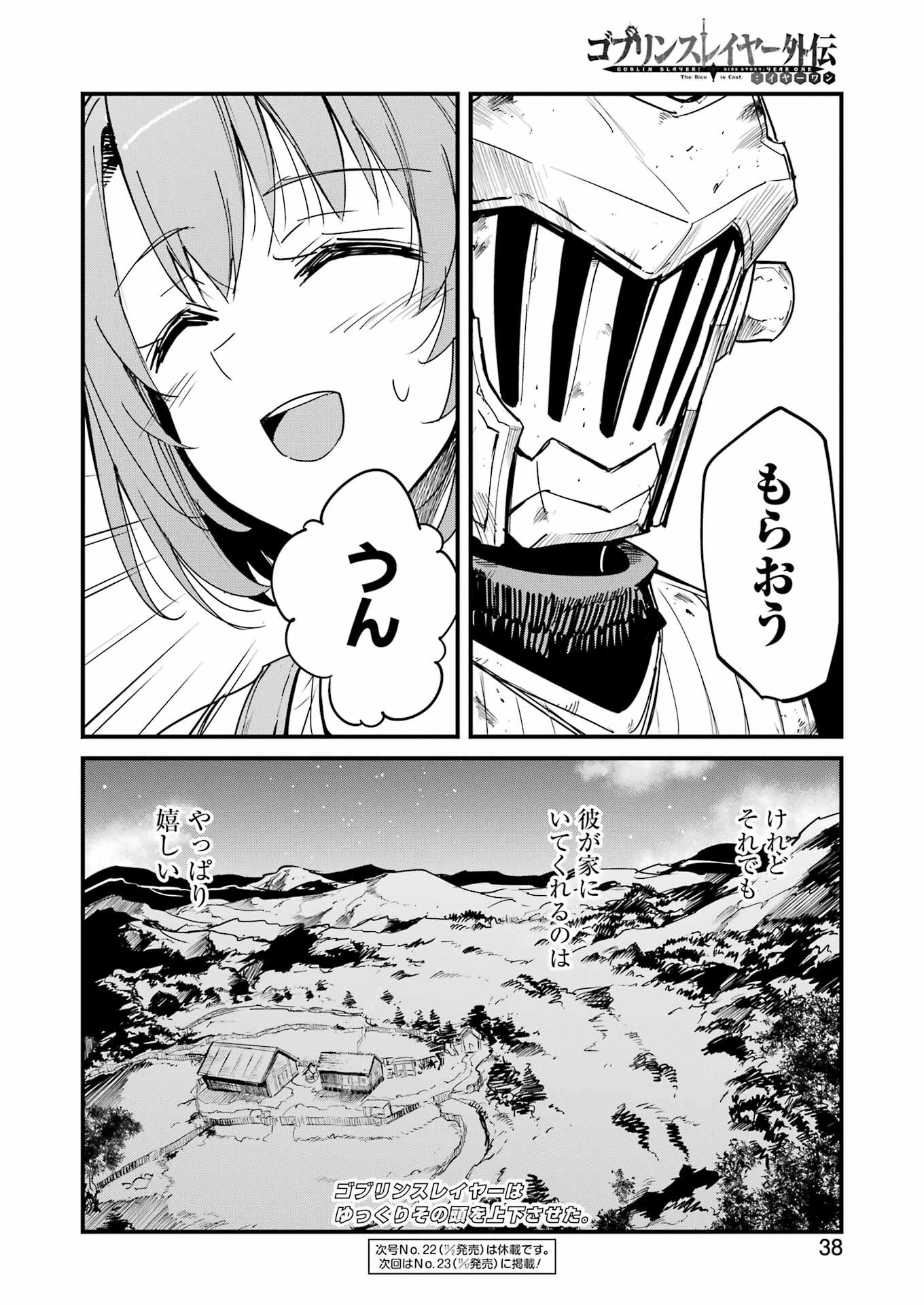 ゴブリンスレイヤー外伝 ：イヤーワン 第94話 - 24