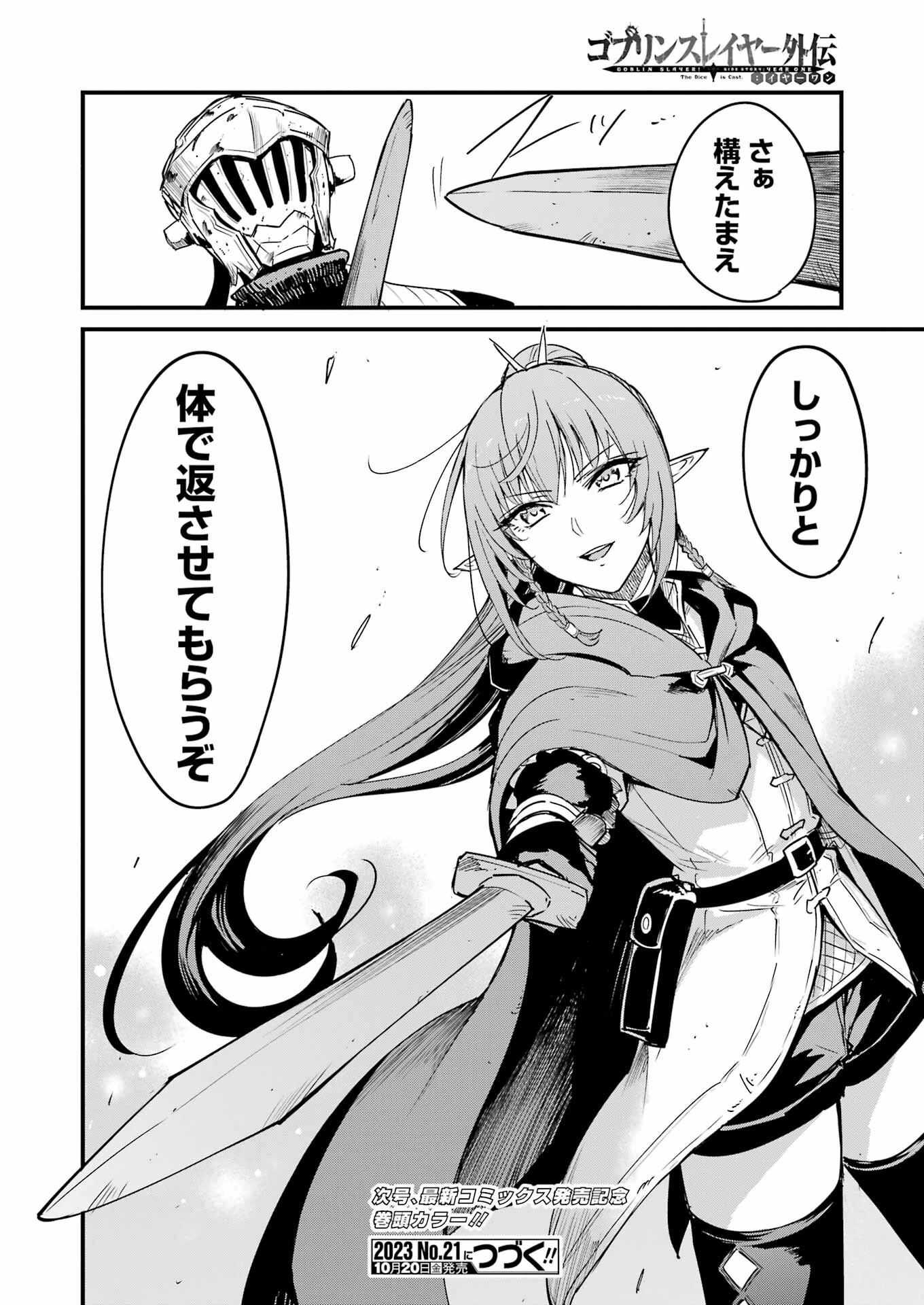 ゴブリンスレイヤー外伝 ：イヤーワン 第93話 - 16