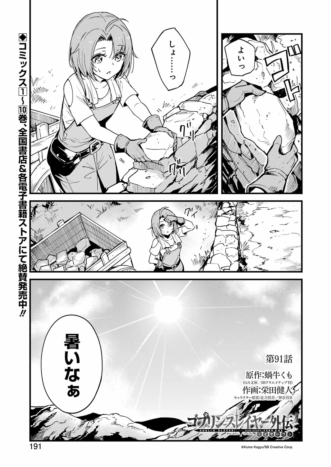 ゴブリンスレイヤー外伝 ：イヤーワン 第91話 - 1