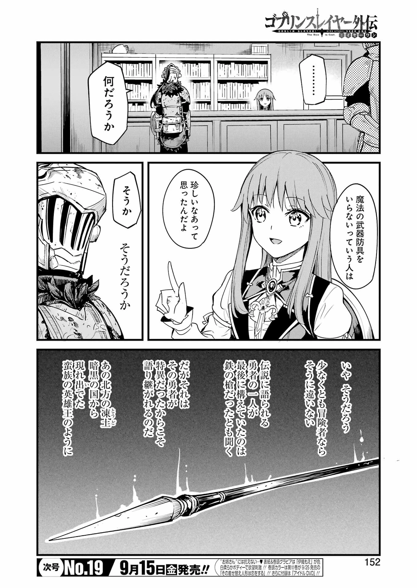 ゴブリンスレイヤー外伝 ：イヤーワン 第92話 - 2