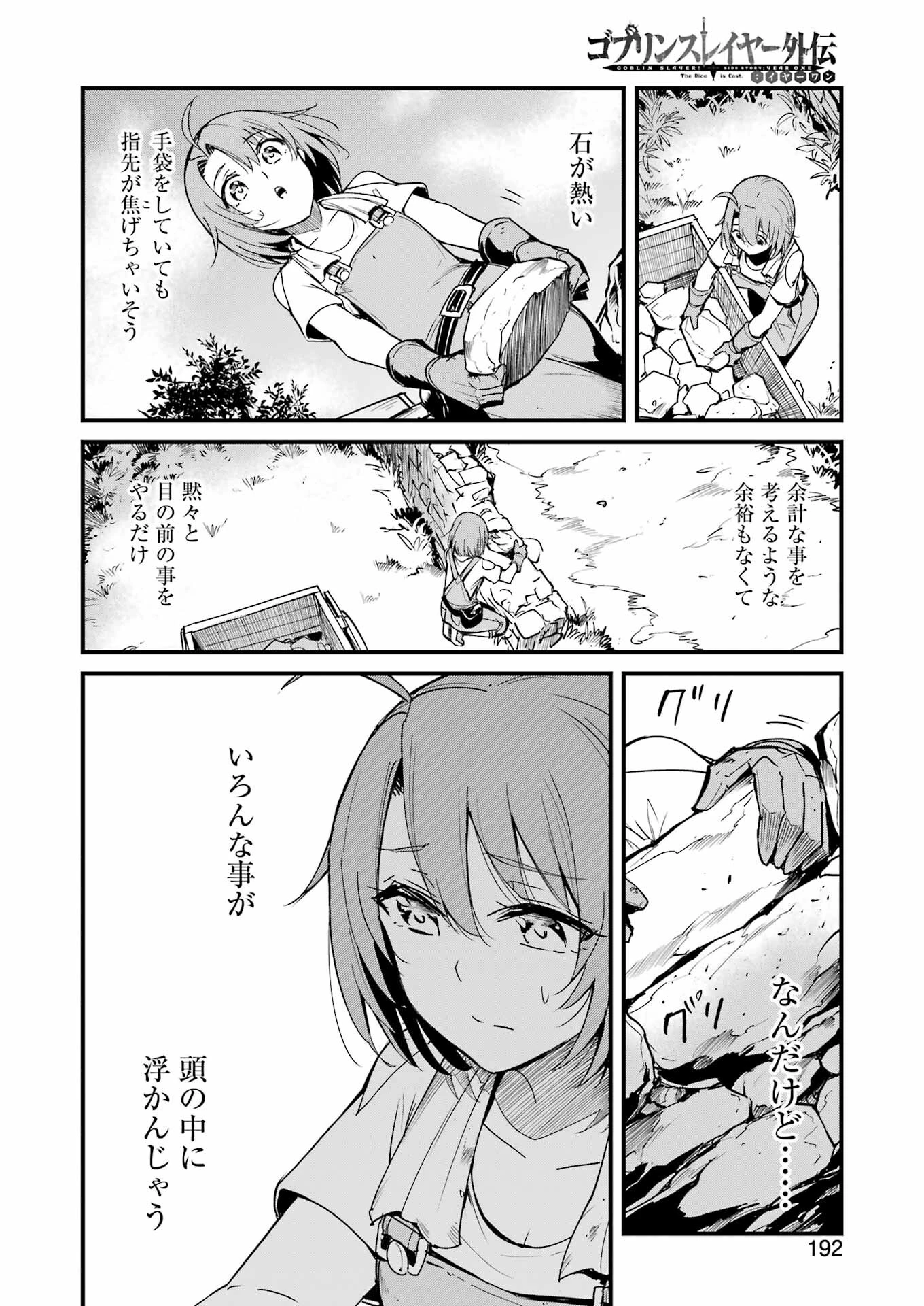 ゴブリンスレイヤー外伝 ：イヤーワン 第91話 - 2