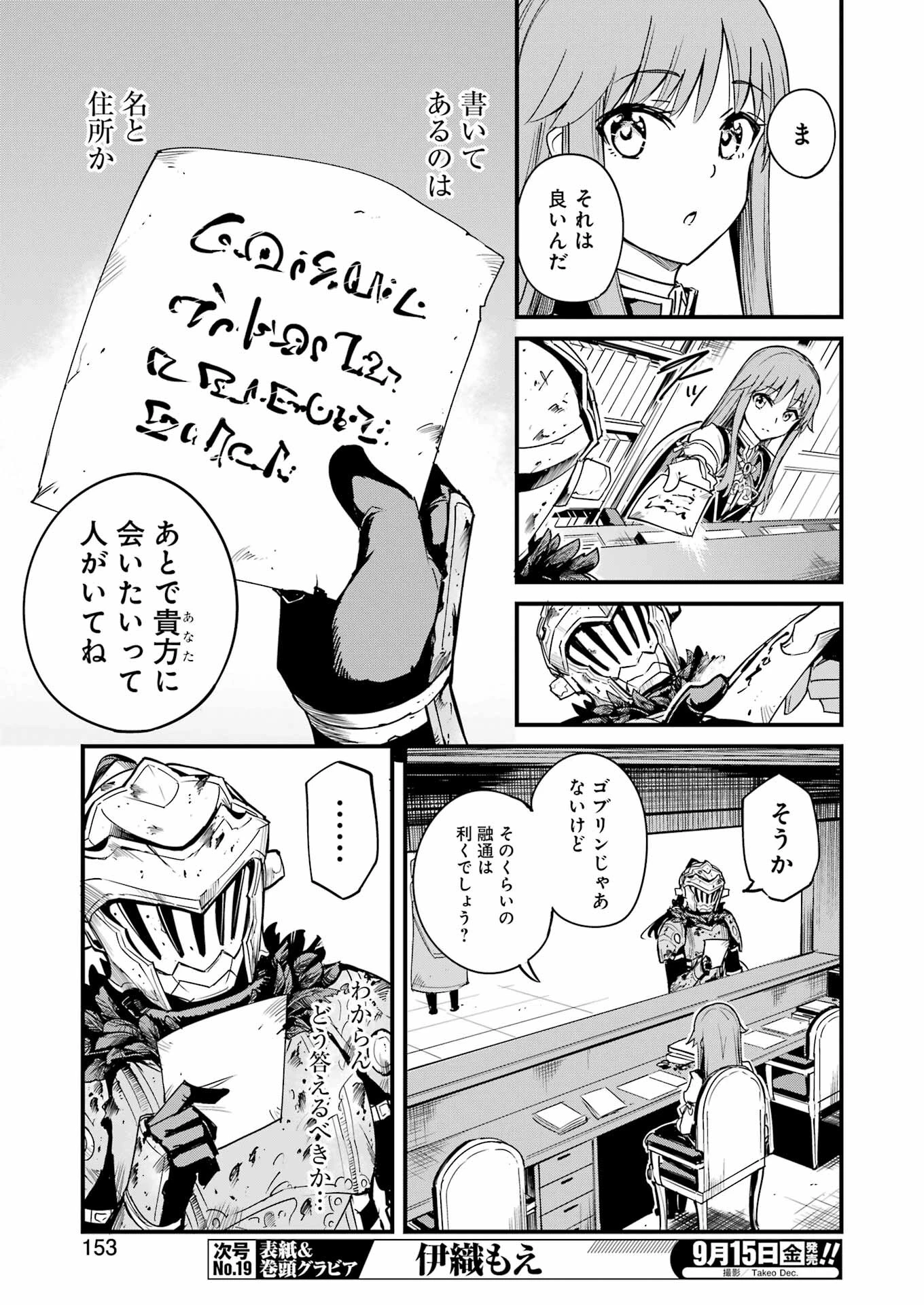 ゴブリンスレイヤー外伝 ：イヤーワン 第92話 - 3