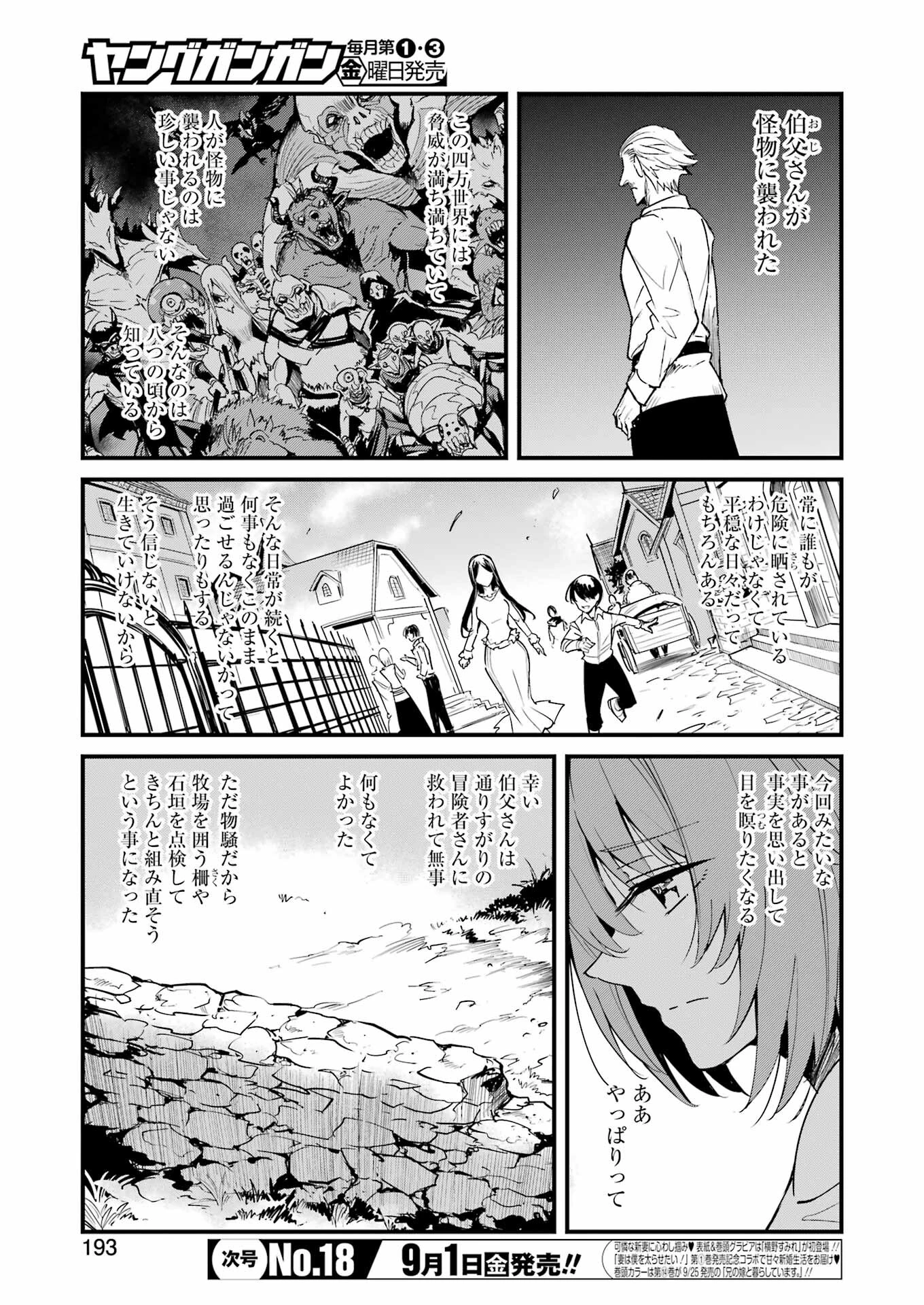 ゴブリンスレイヤー外伝 ：イヤーワン 第91話 - 3