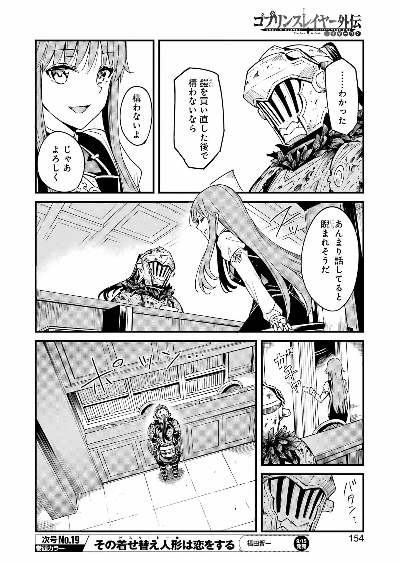 ゴブリンスレイヤー外伝 ：イヤーワン 第92話 - 4