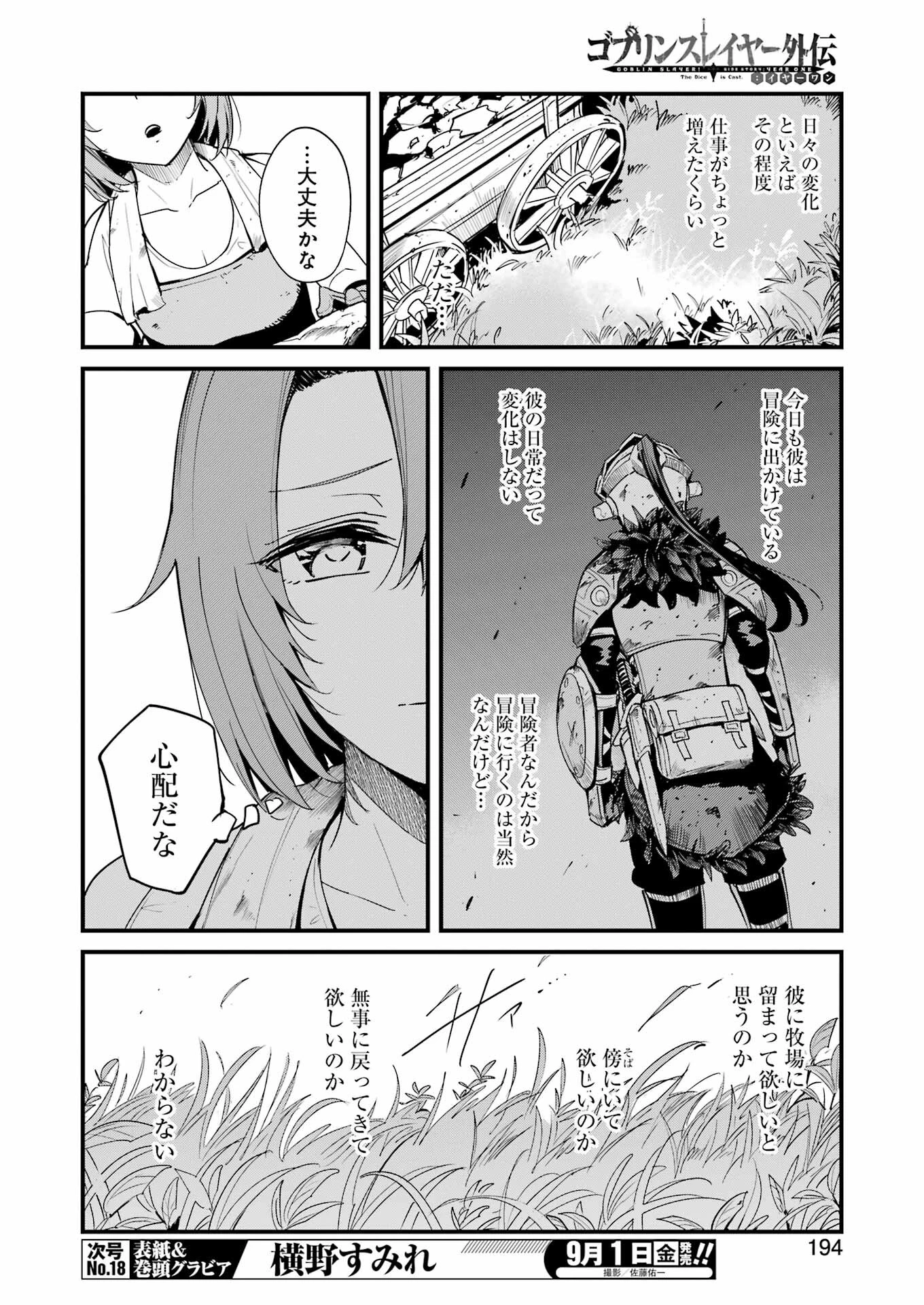ゴブリンスレイヤー外伝 ：イヤーワン 第91話 - 4