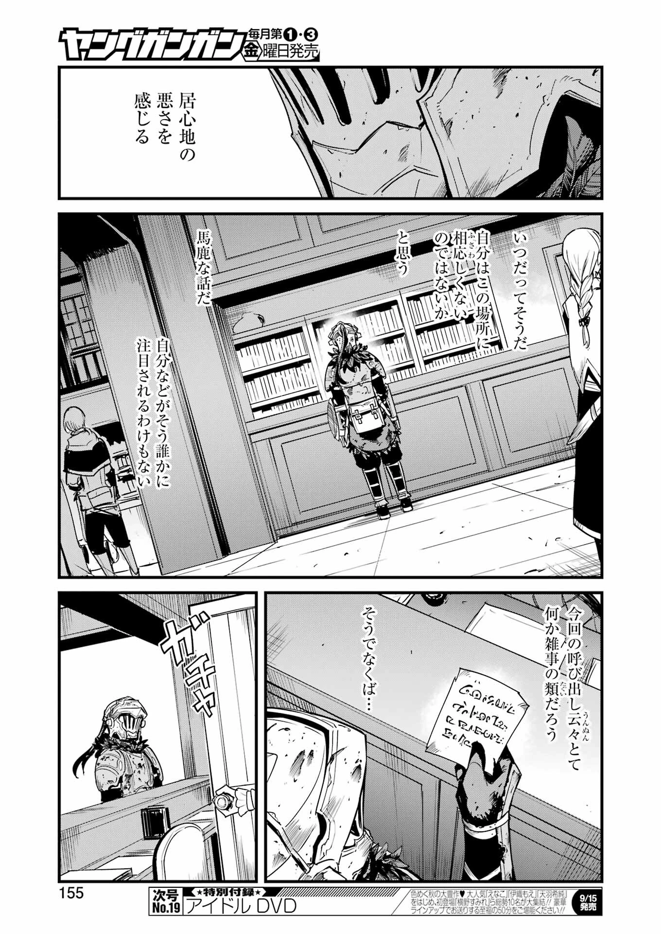 ゴブリンスレイヤー外伝 ：イヤーワン 第92話 - 5