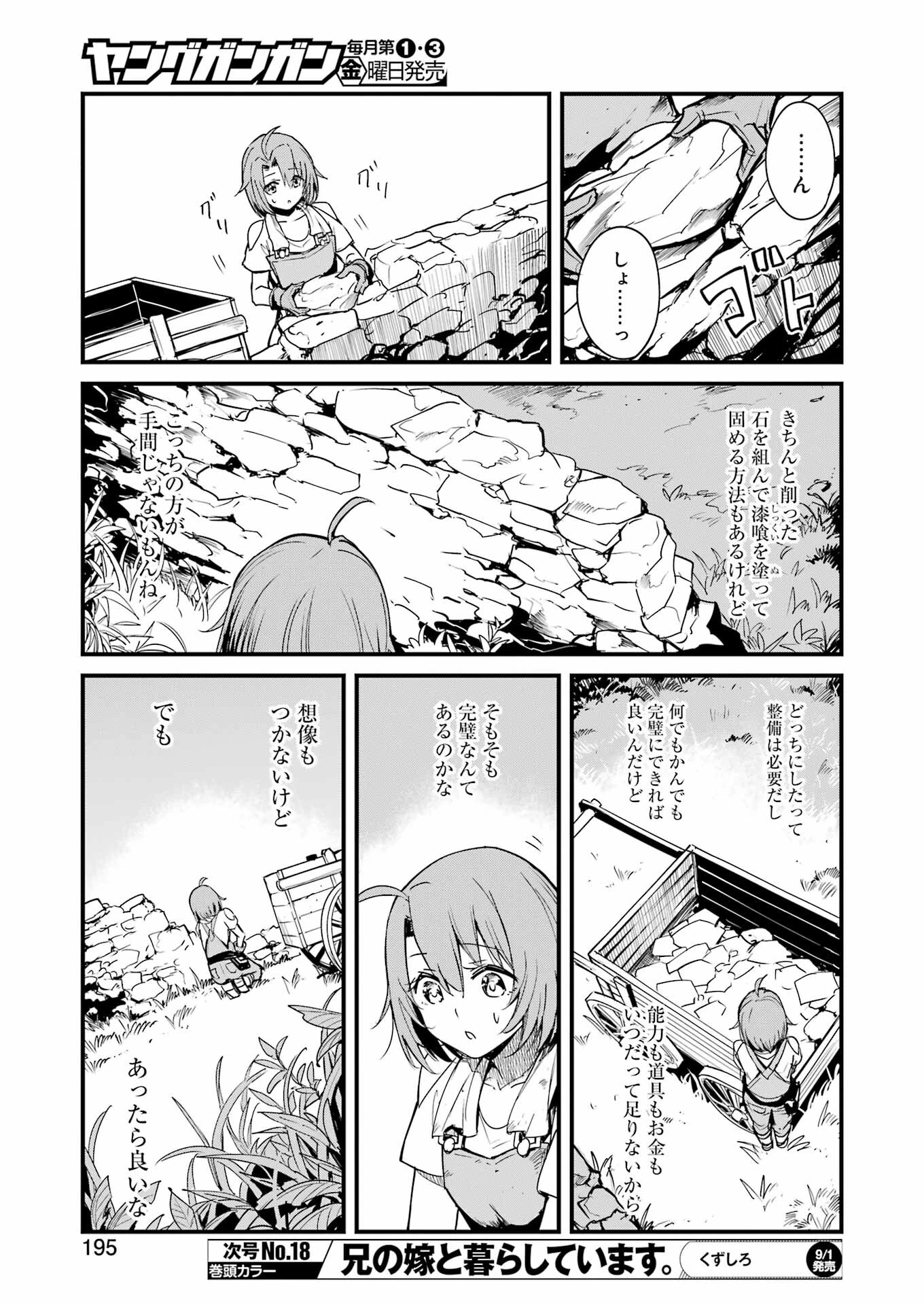 ゴブリンスレイヤー外伝 ：イヤーワン 第91話 - 5