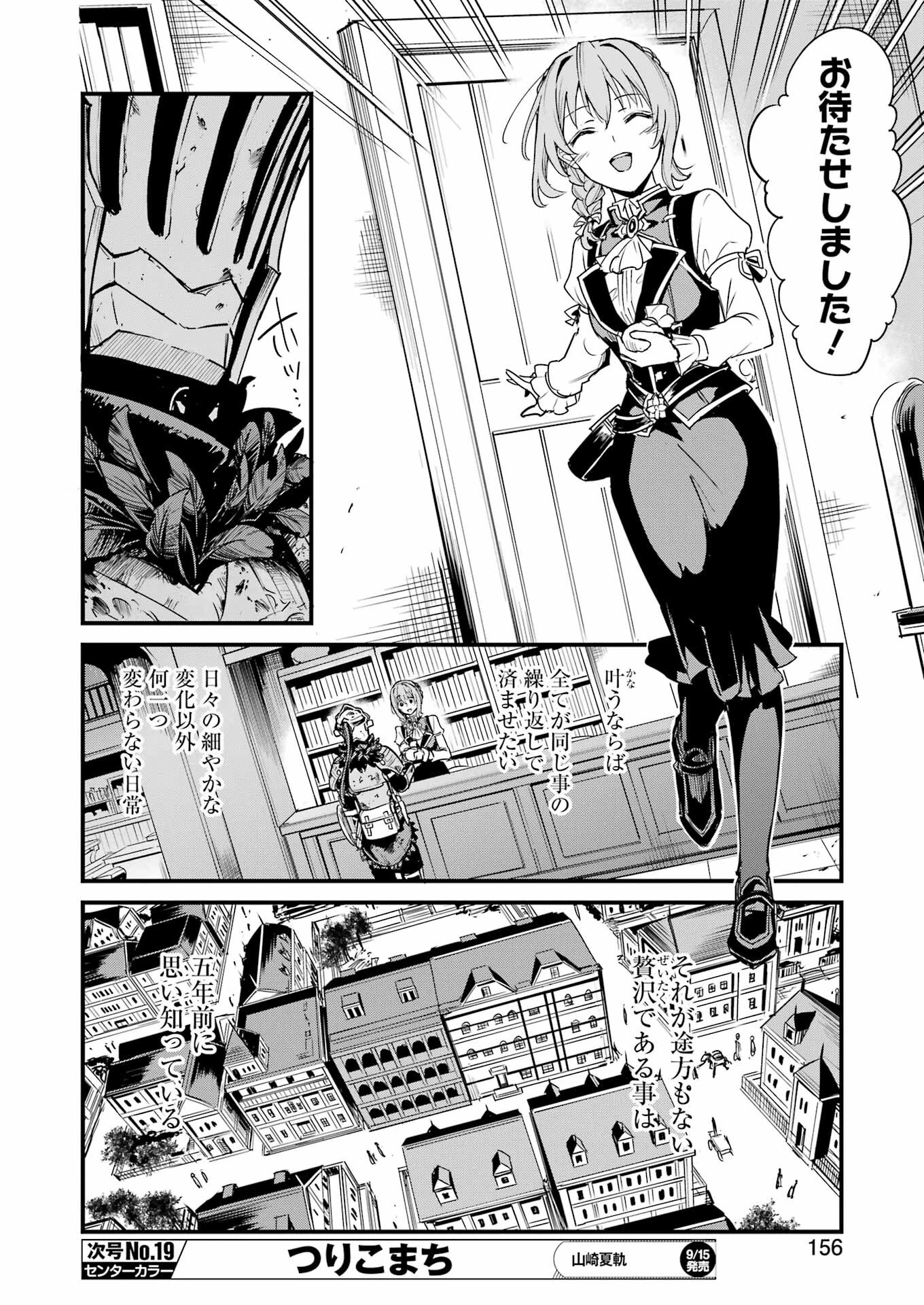 ゴブリンスレイヤー外伝 ：イヤーワン 第92話 - 6