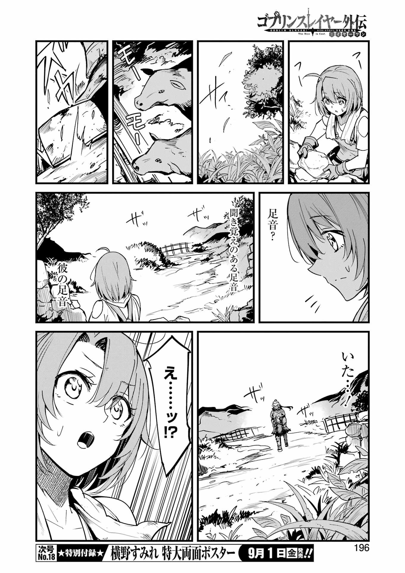 ゴブリンスレイヤー外伝 ：イヤーワン 第91話 - 6
