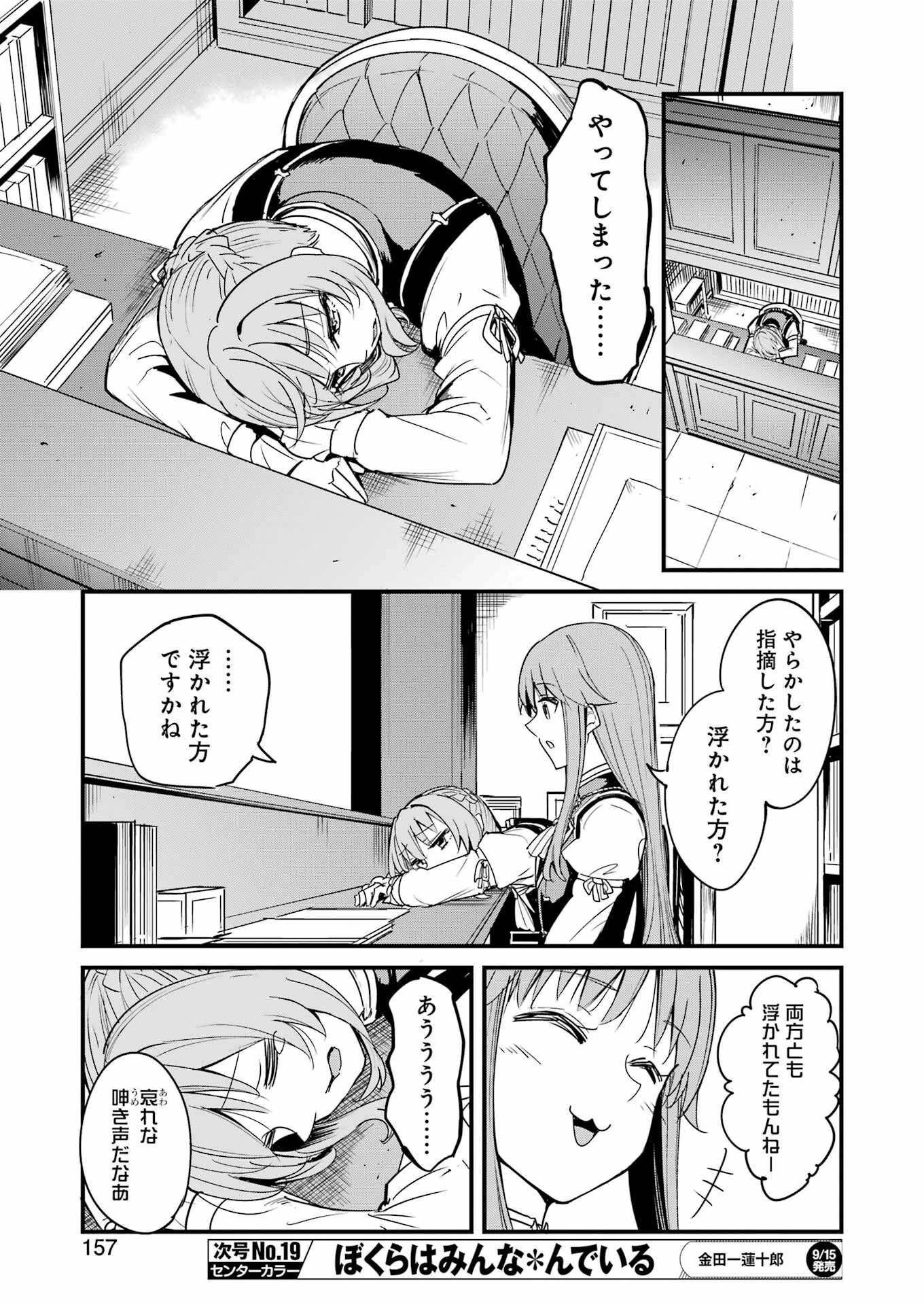 ゴブリンスレイヤー外伝 ：イヤーワン 第92話 - 7