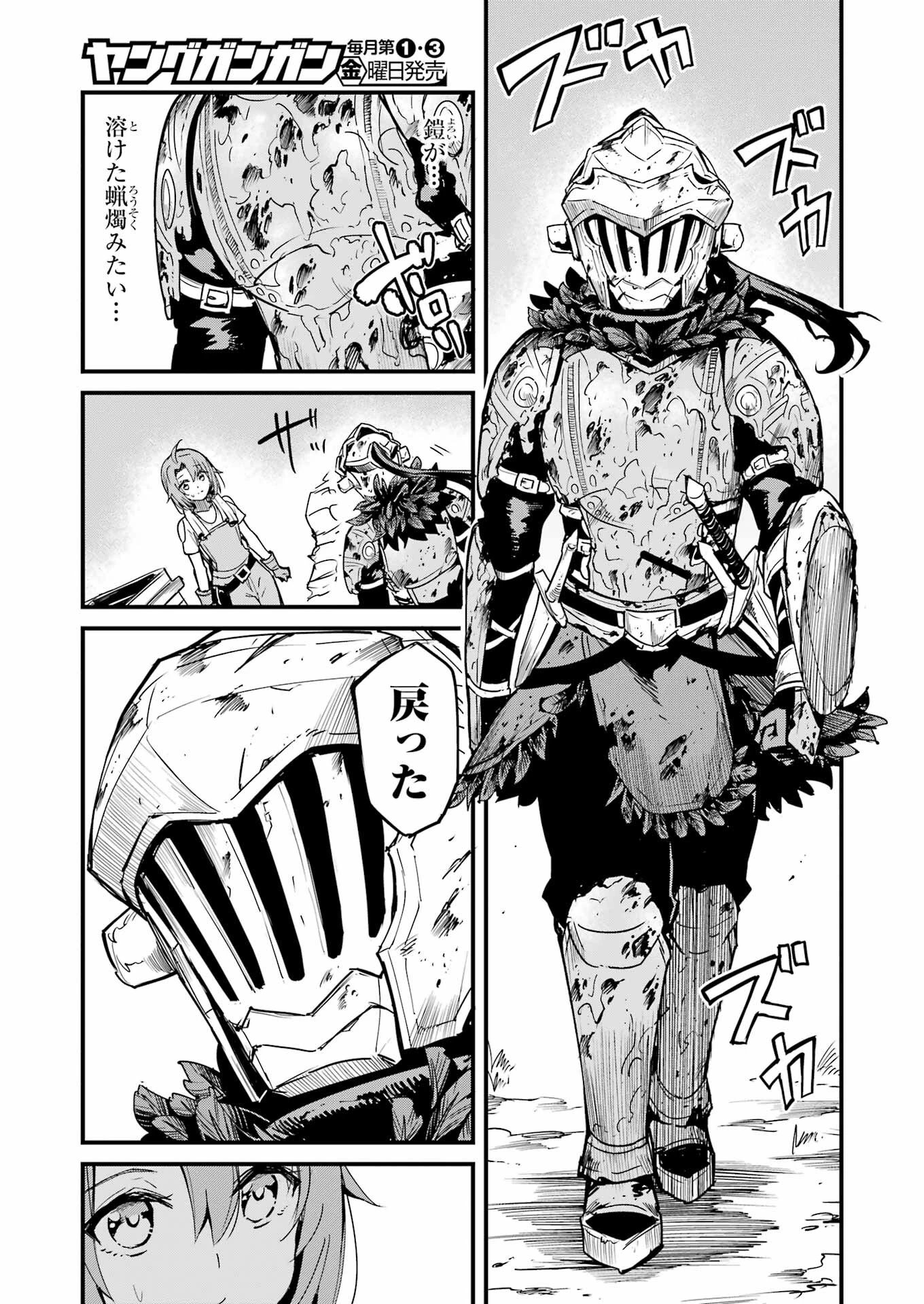 ゴブリンスレイヤー外伝 ：イヤーワン 第91話 - 7