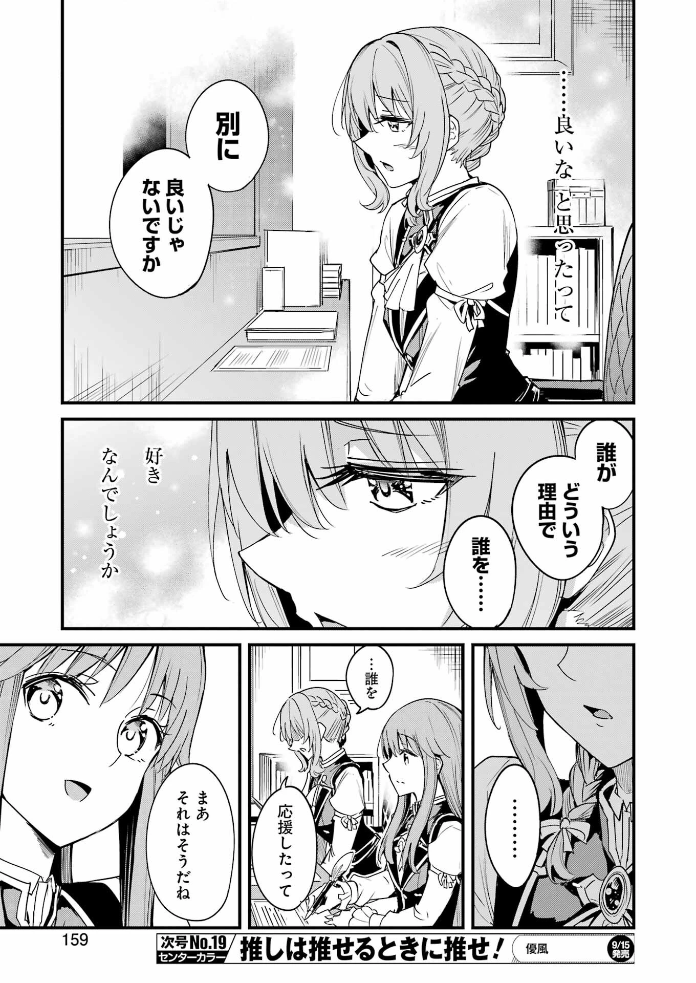 ゴブリンスレイヤー外伝 ：イヤーワン 第92話 - 9