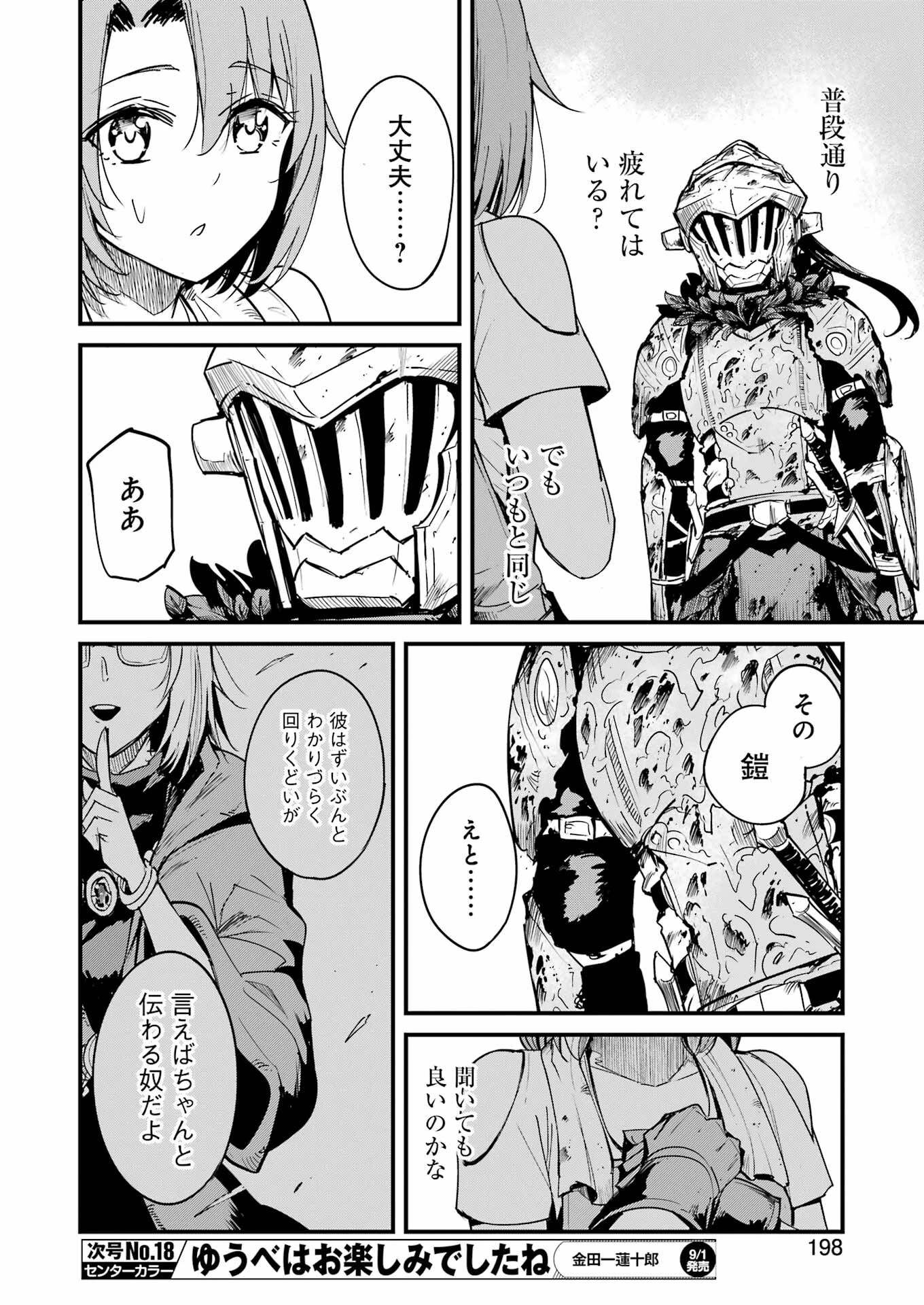 ゴブリンスレイヤー外伝 ：イヤーワン 第91話 - 8
