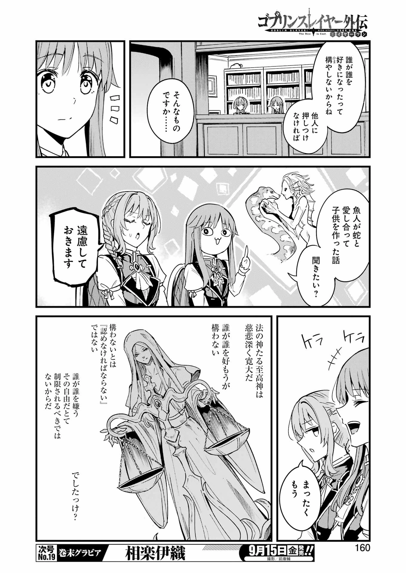 ゴブリンスレイヤー外伝 ：イヤーワン 第92話 - 10