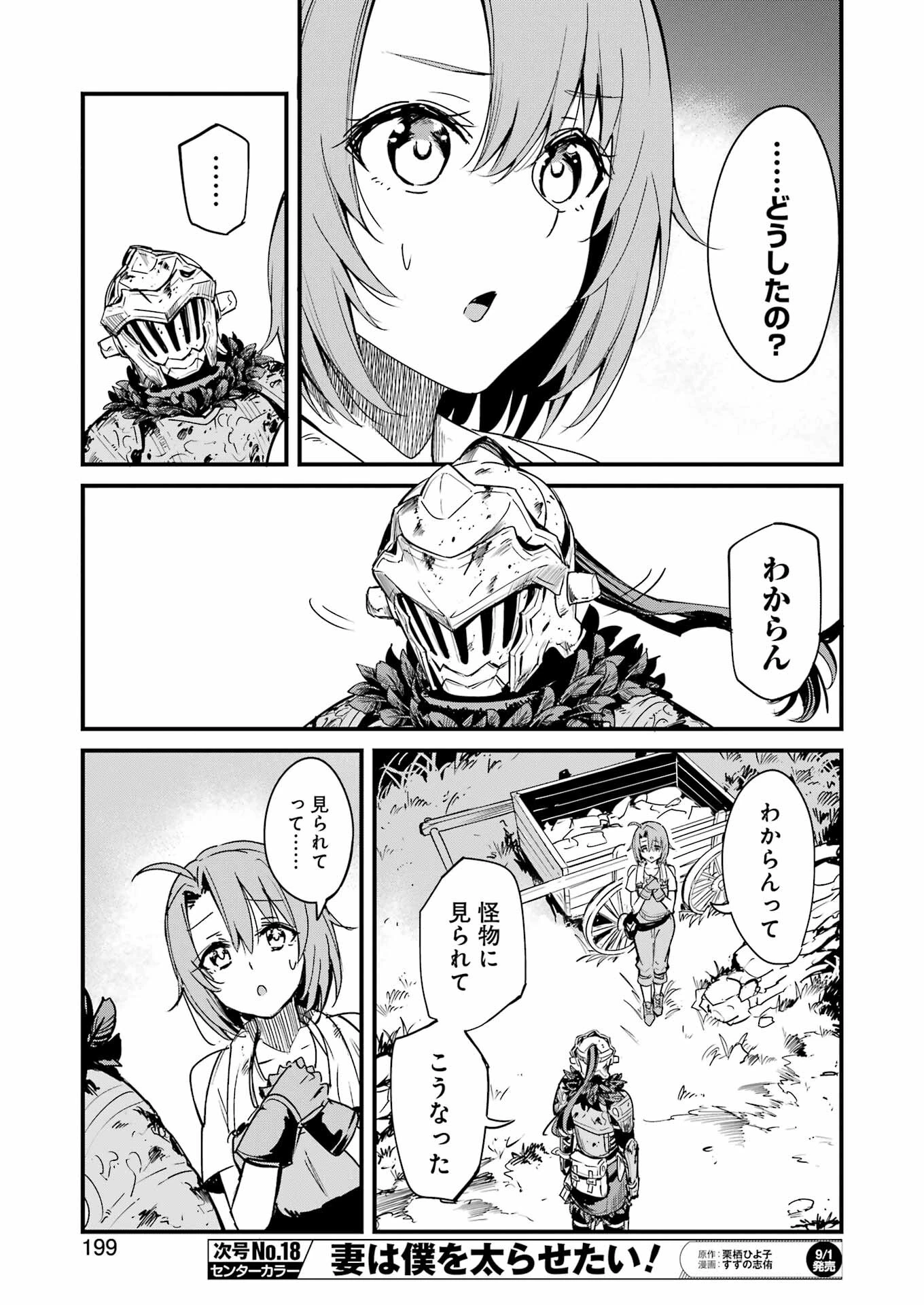 ゴブリンスレイヤー外伝 ：イヤーワン 第91話 - 9