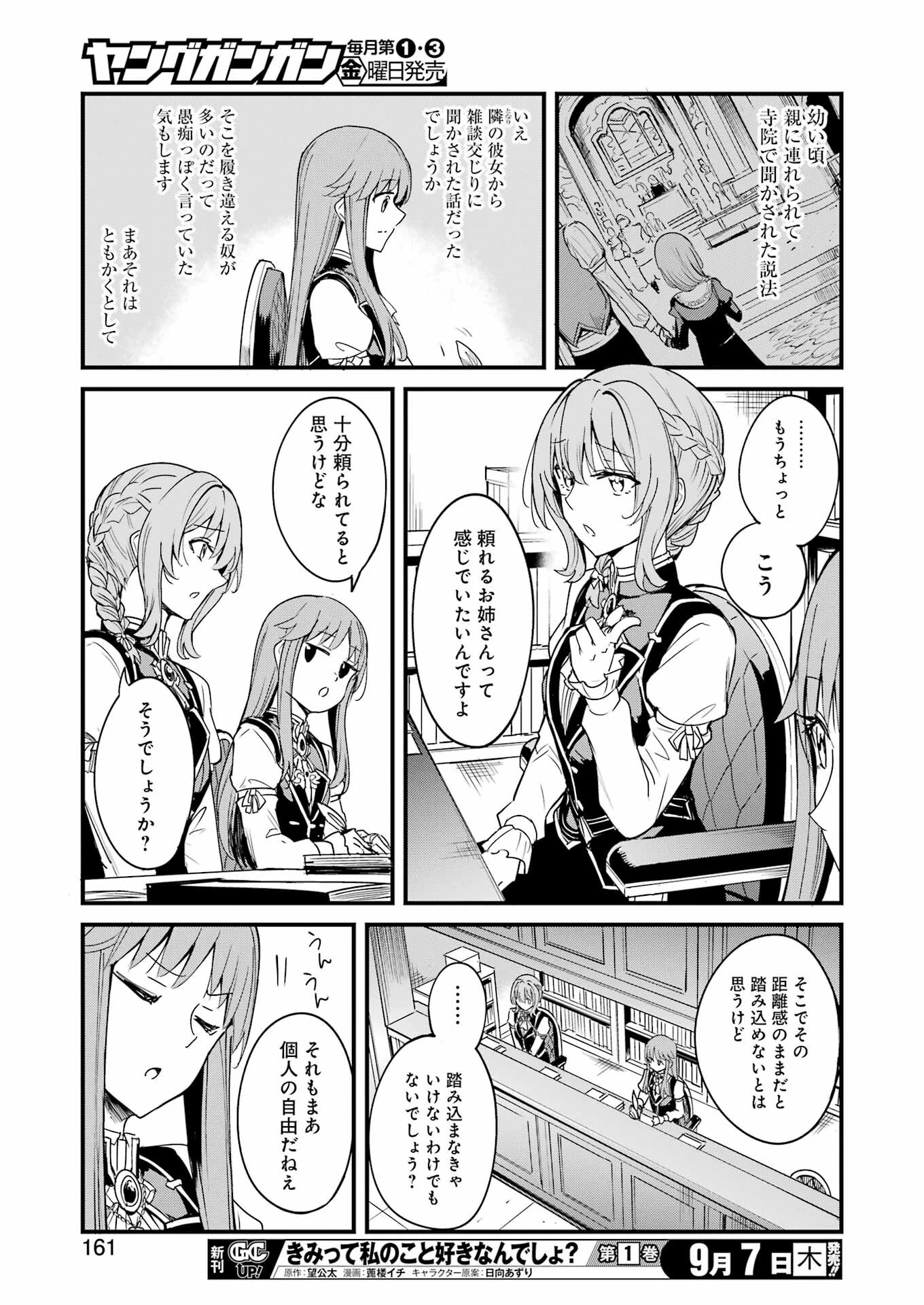ゴブリンスレイヤー外伝 ：イヤーワン 第92話 - 11