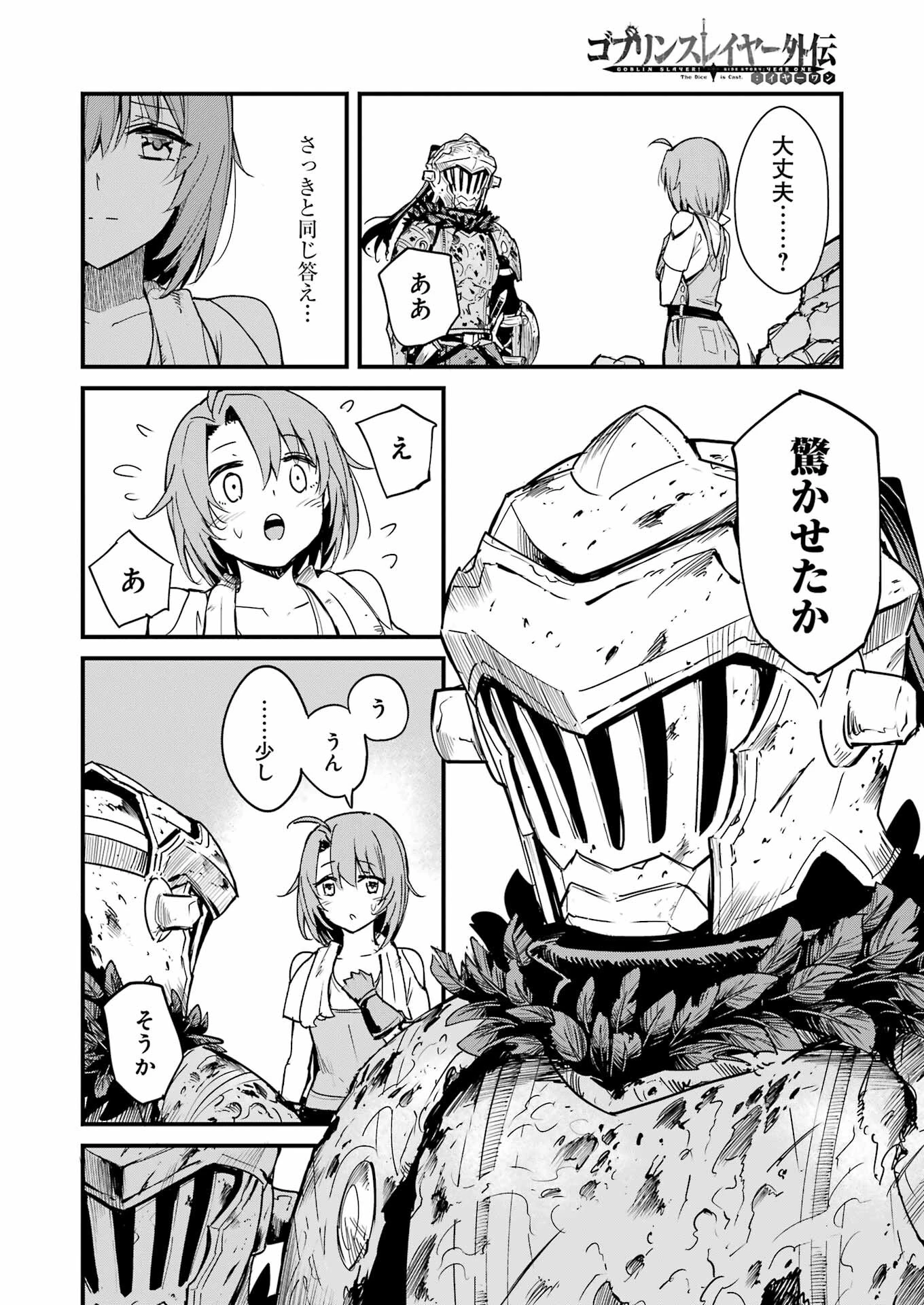 ゴブリンスレイヤー外伝 ：イヤーワン 第91話 - 10