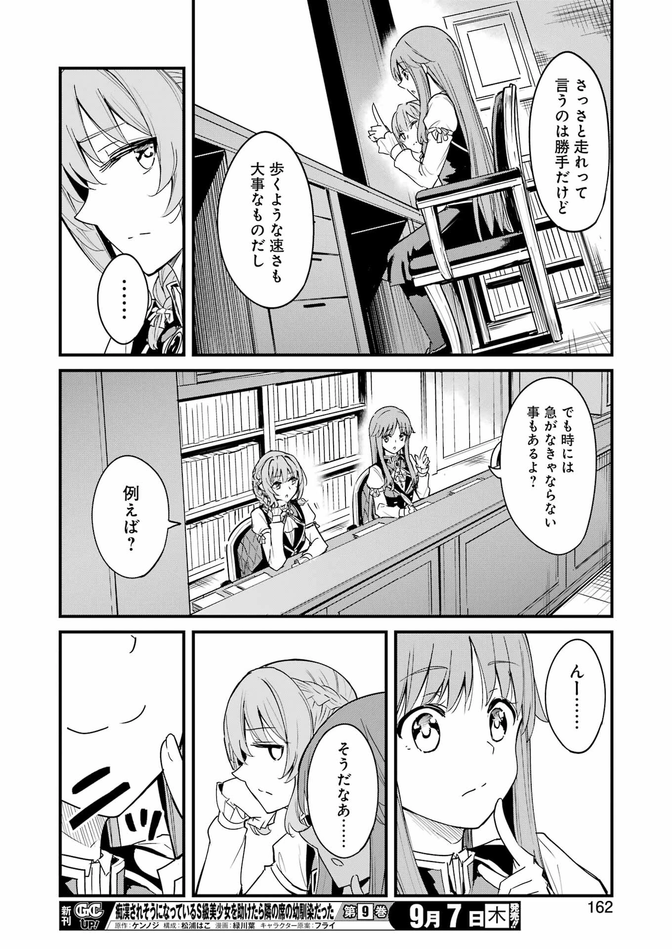 ゴブリンスレイヤー外伝 ：イヤーワン 第92話 - 12