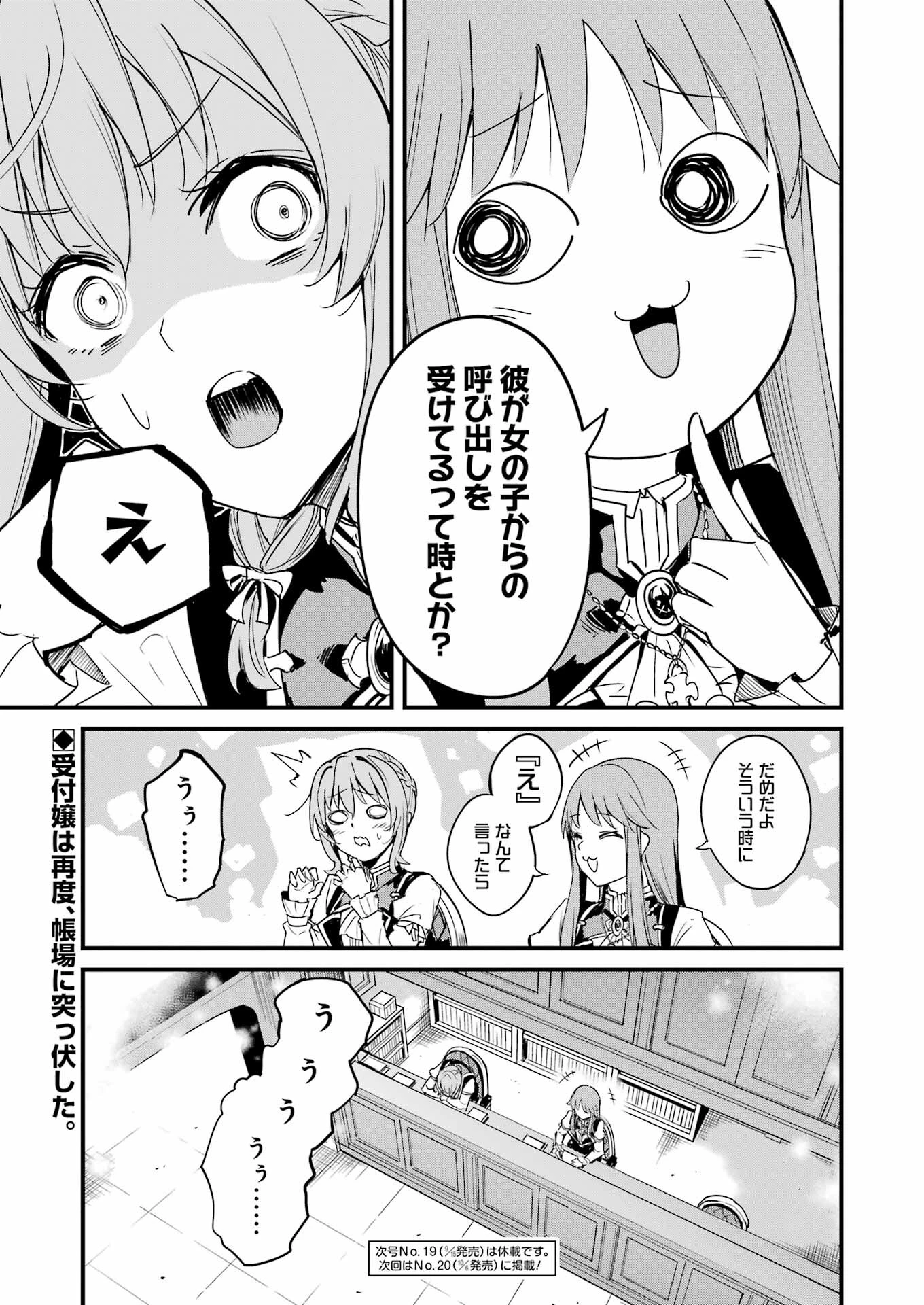 ゴブリンスレイヤー外伝 ：イヤーワン 第92話 - 13