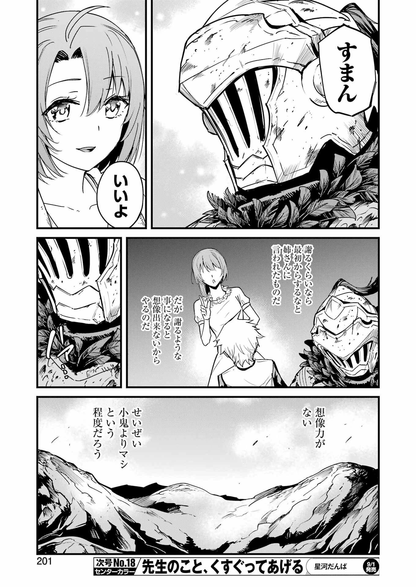ゴブリンスレイヤー外伝 ：イヤーワン 第91話 - 11