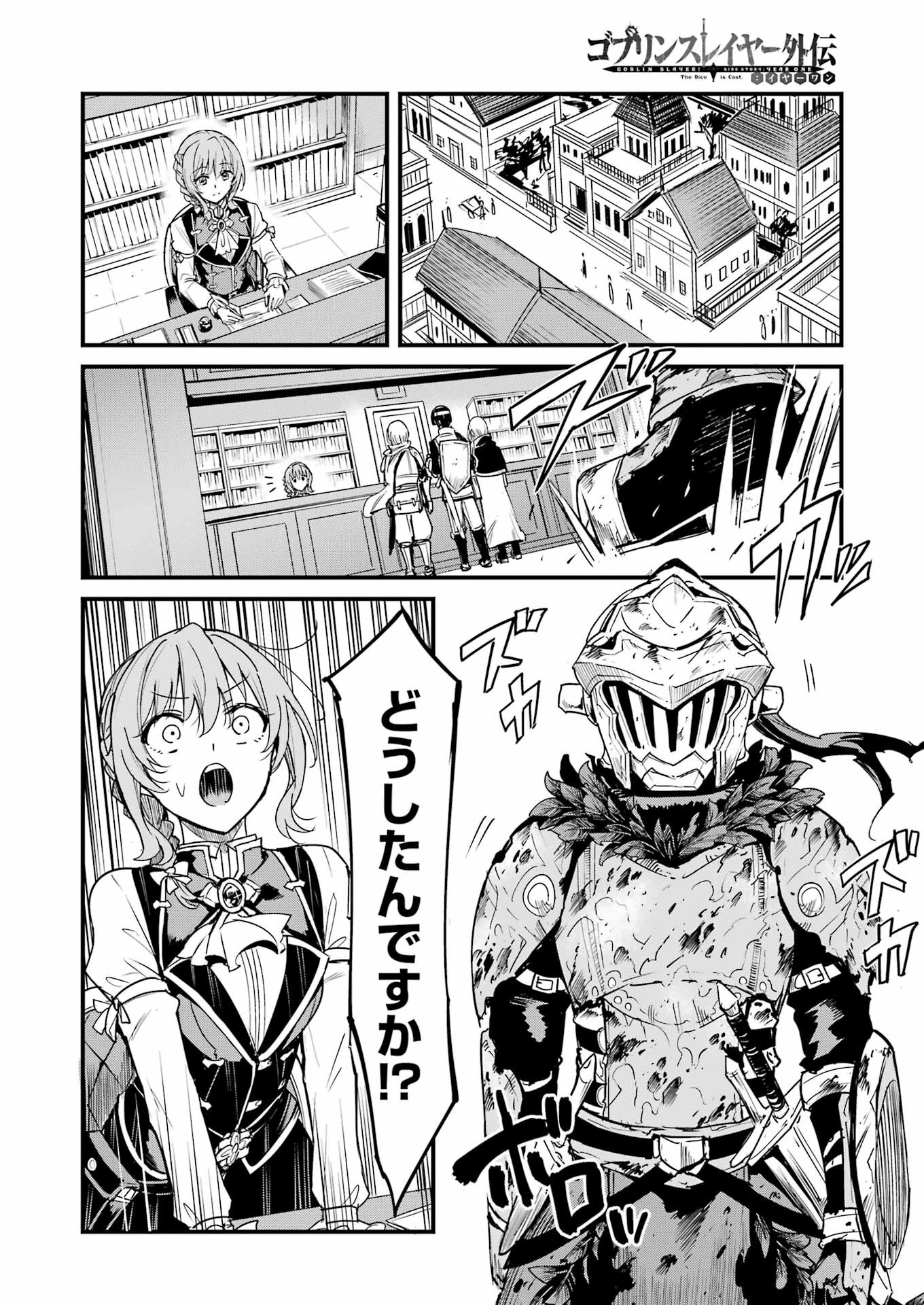 ゴブリンスレイヤー外伝 ：イヤーワン 第91話 - 12