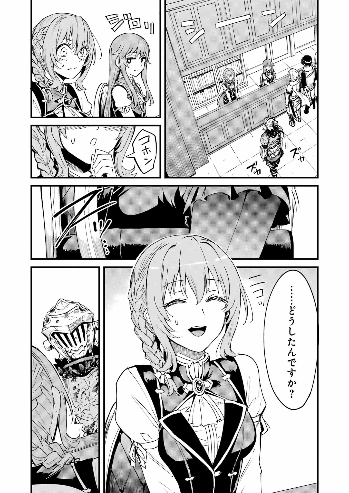 ゴブリンスレイヤー外伝 ：イヤーワン 第91話 - 13