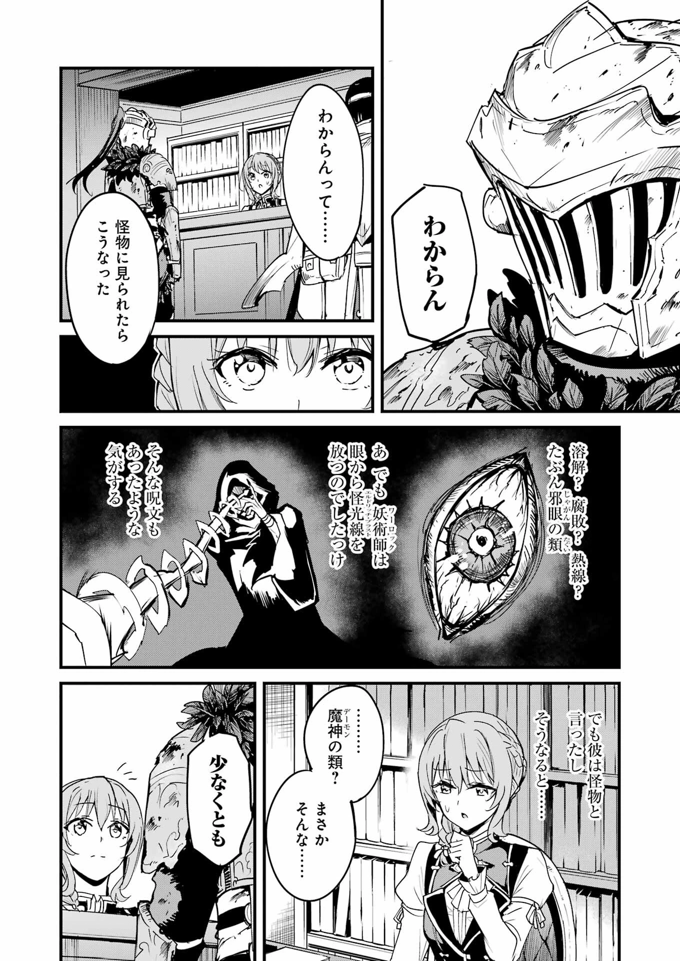ゴブリンスレイヤー外伝 ：イヤーワン 第91話 - 14