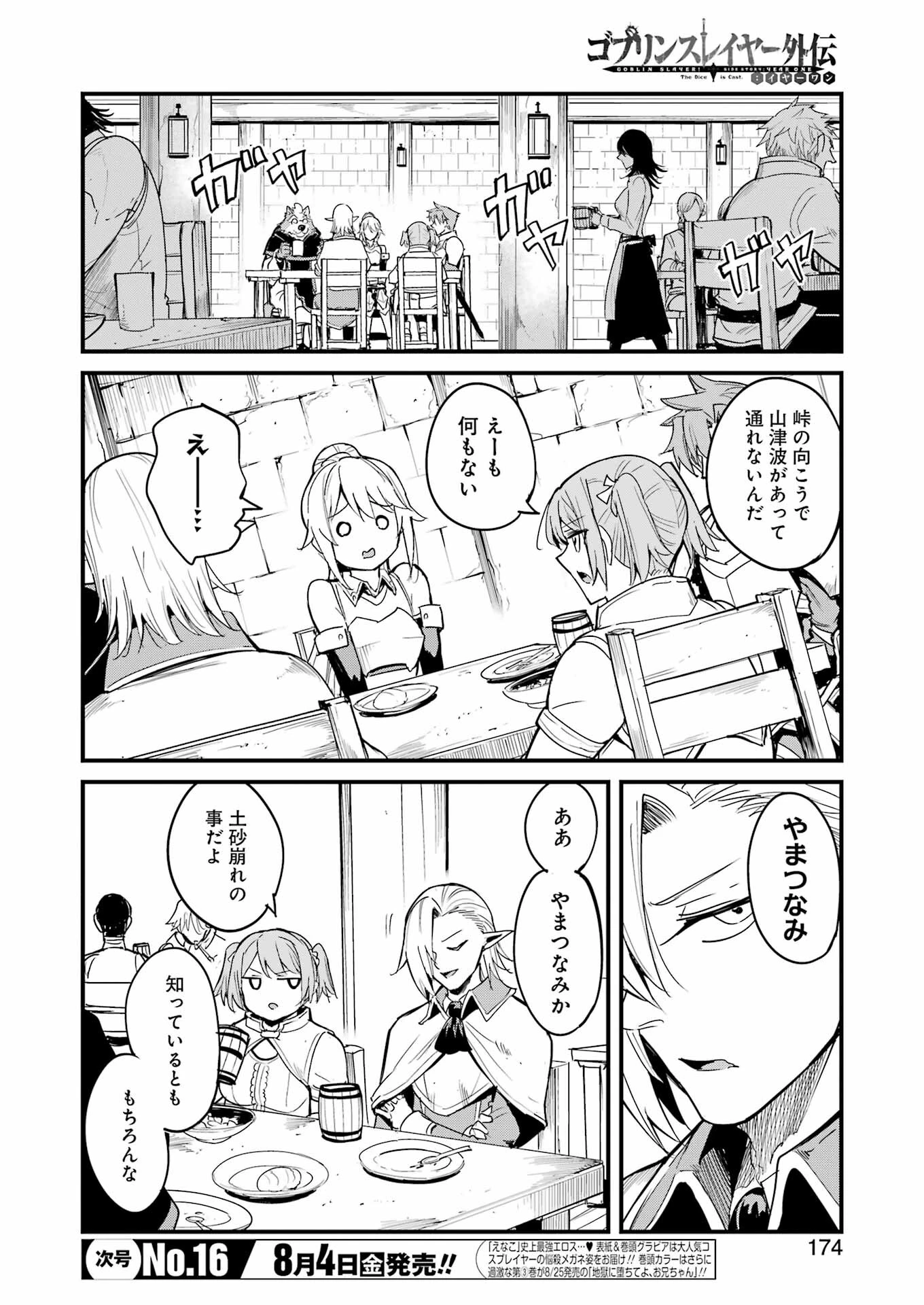 ゴブリンスレイヤー外伝 ：イヤーワン 第90話 - 2