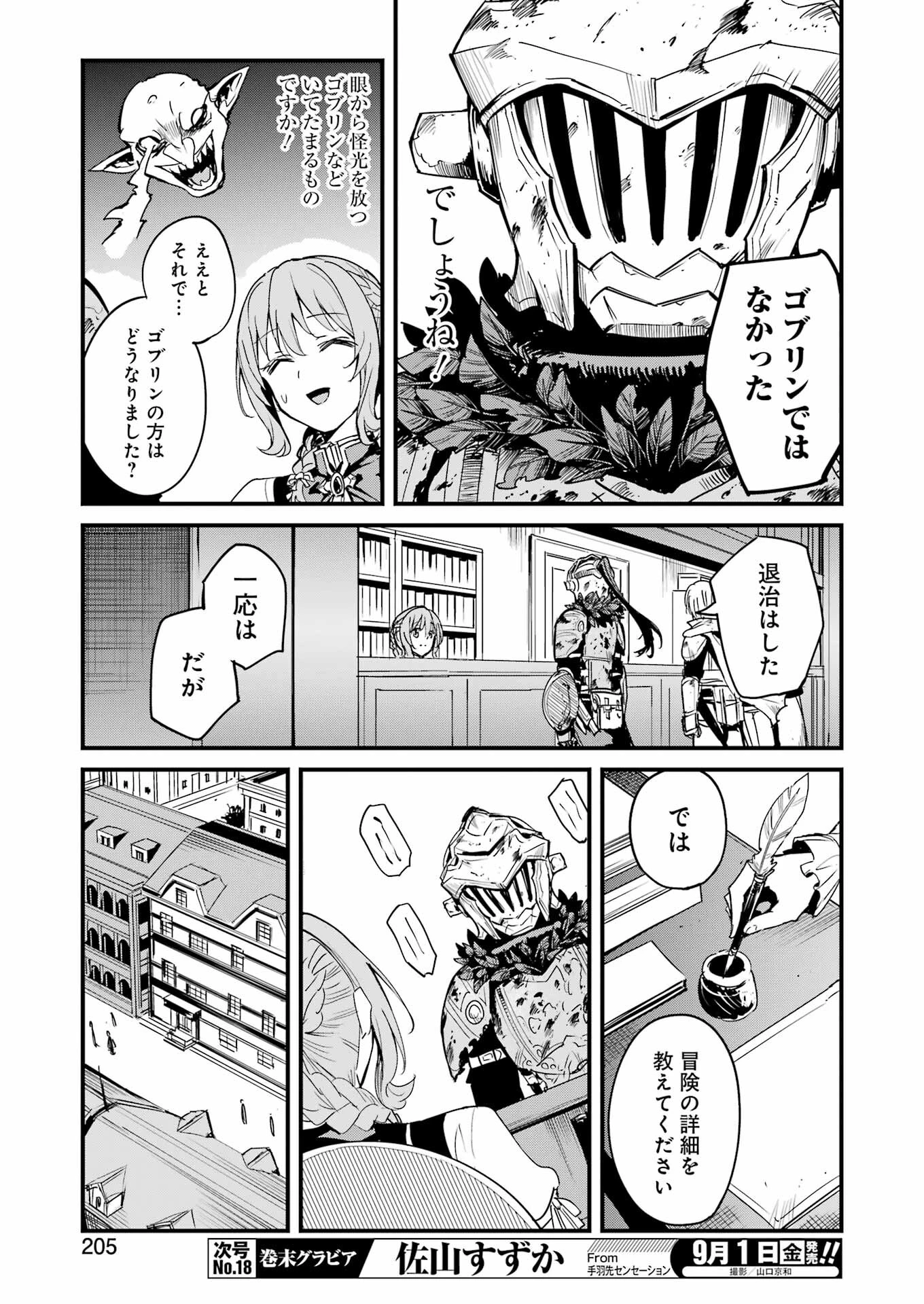 ゴブリンスレイヤー外伝 ：イヤーワン 第91話 - 15