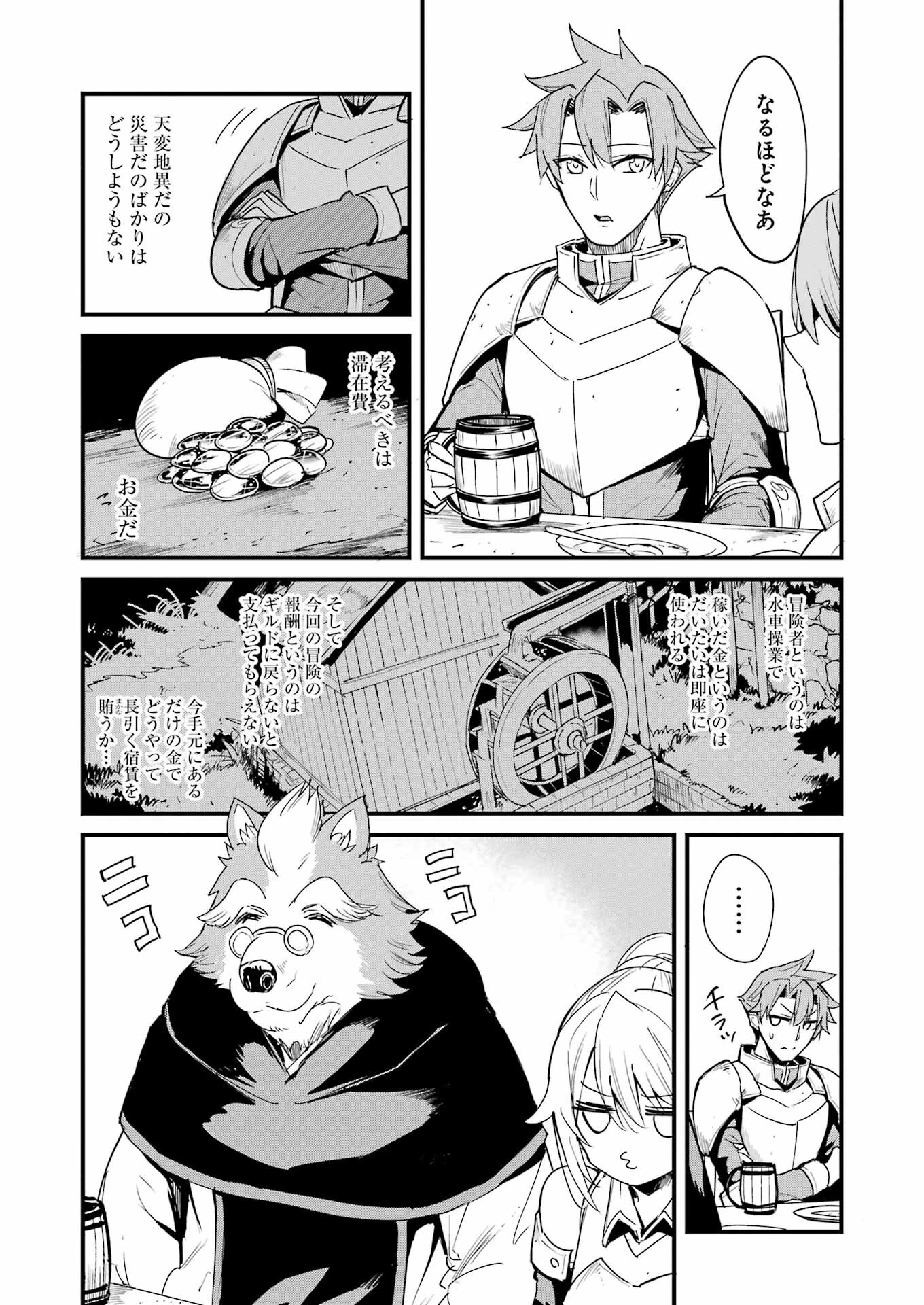 ゴブリンスレイヤー外伝 ：イヤーワン 第90話 - 3