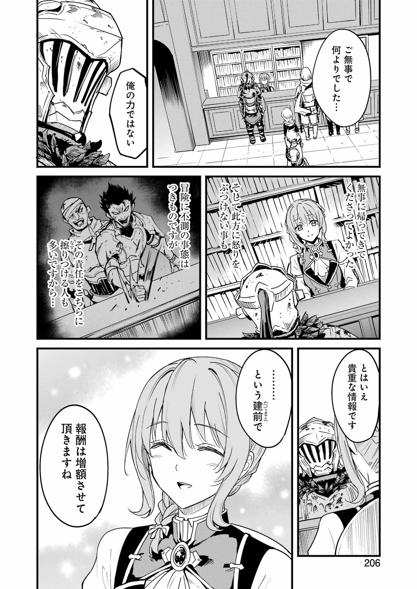 ゴブリンスレイヤー外伝 ：イヤーワン 第91話 - 16