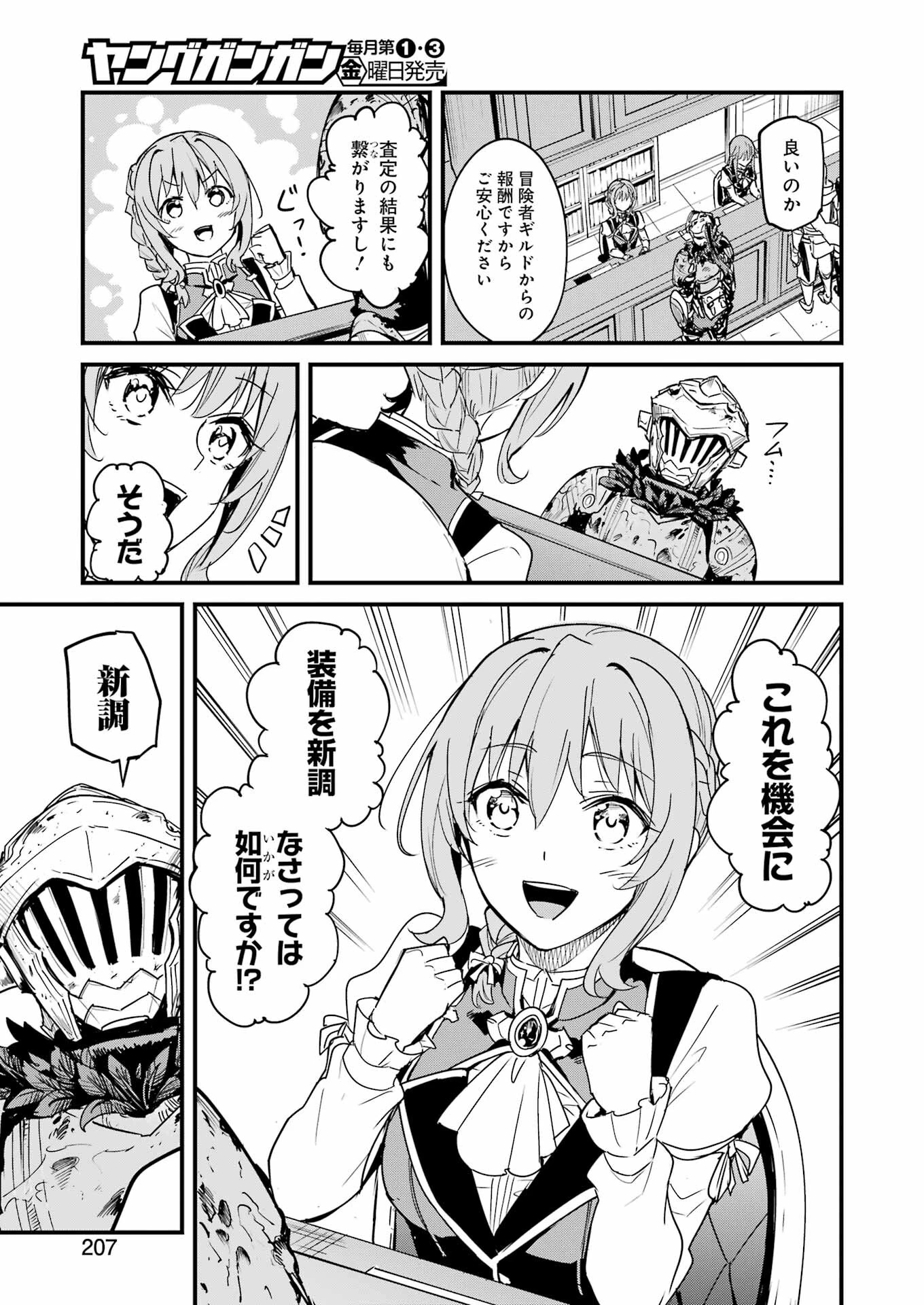 ゴブリンスレイヤー外伝 ：イヤーワン 第91話 - 17