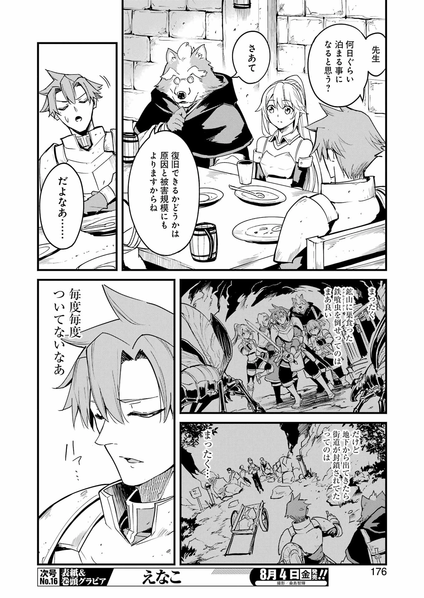 ゴブリンスレイヤー外伝 ：イヤーワン 第90話 - 4
