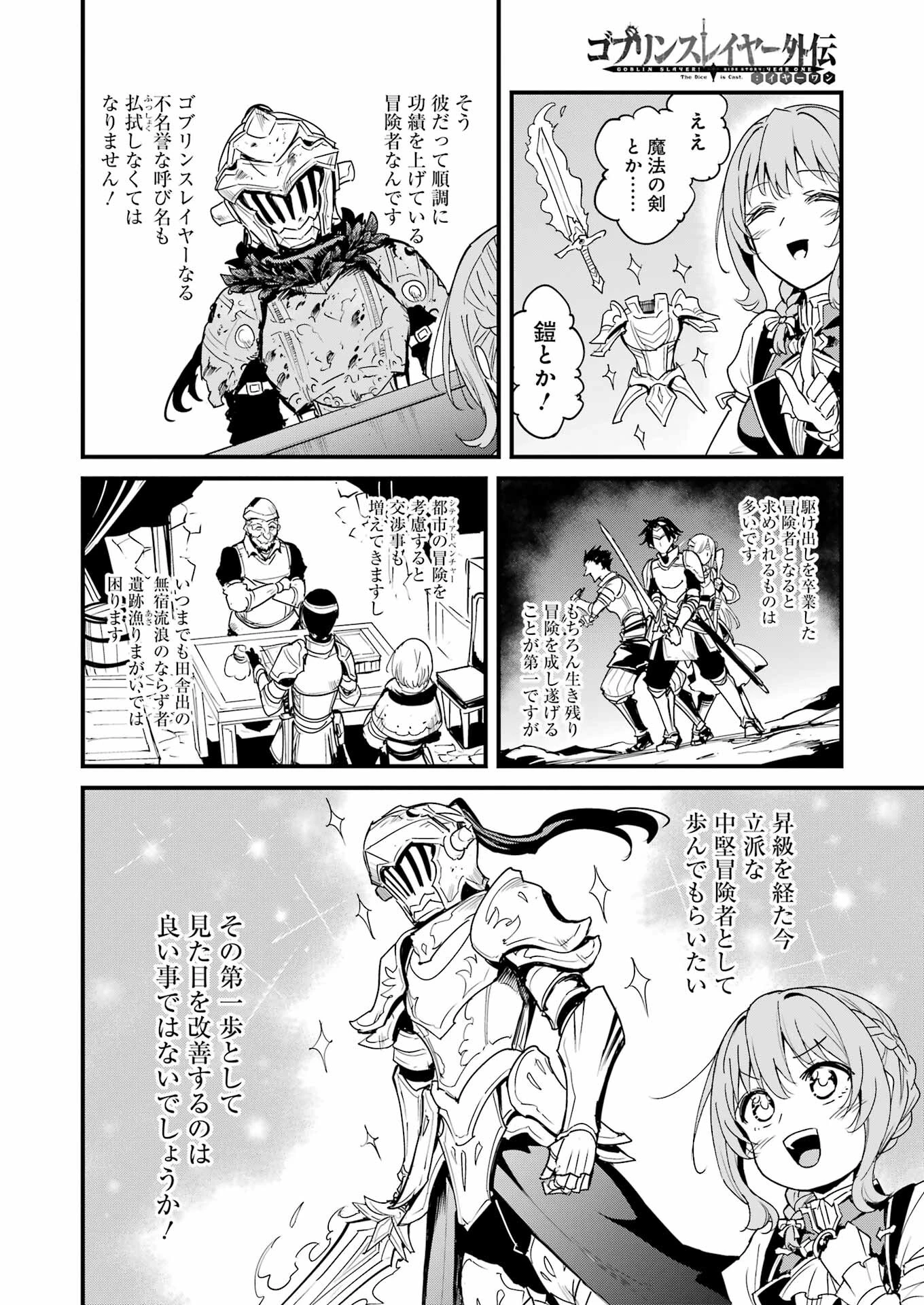 ゴブリンスレイヤー外伝 ：イヤーワン 第91話 - 18