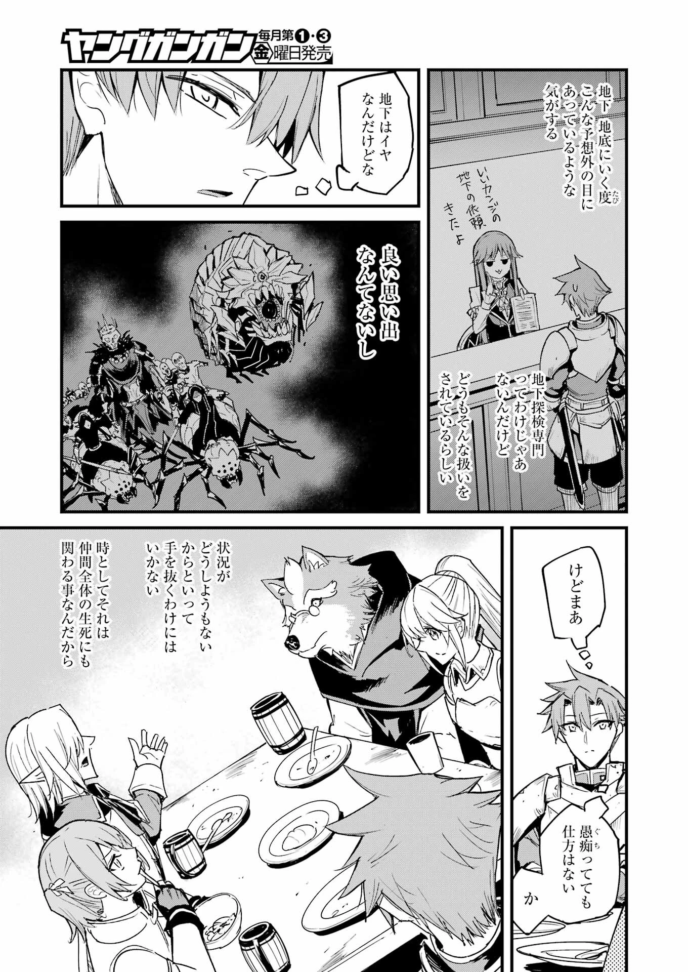 ゴブリンスレイヤー外伝 ：イヤーワン 第90話 - 5