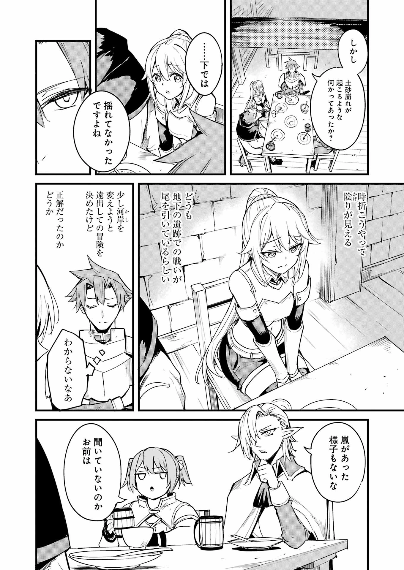 ゴブリンスレイヤー外伝 ：イヤーワン 第90話 - 6