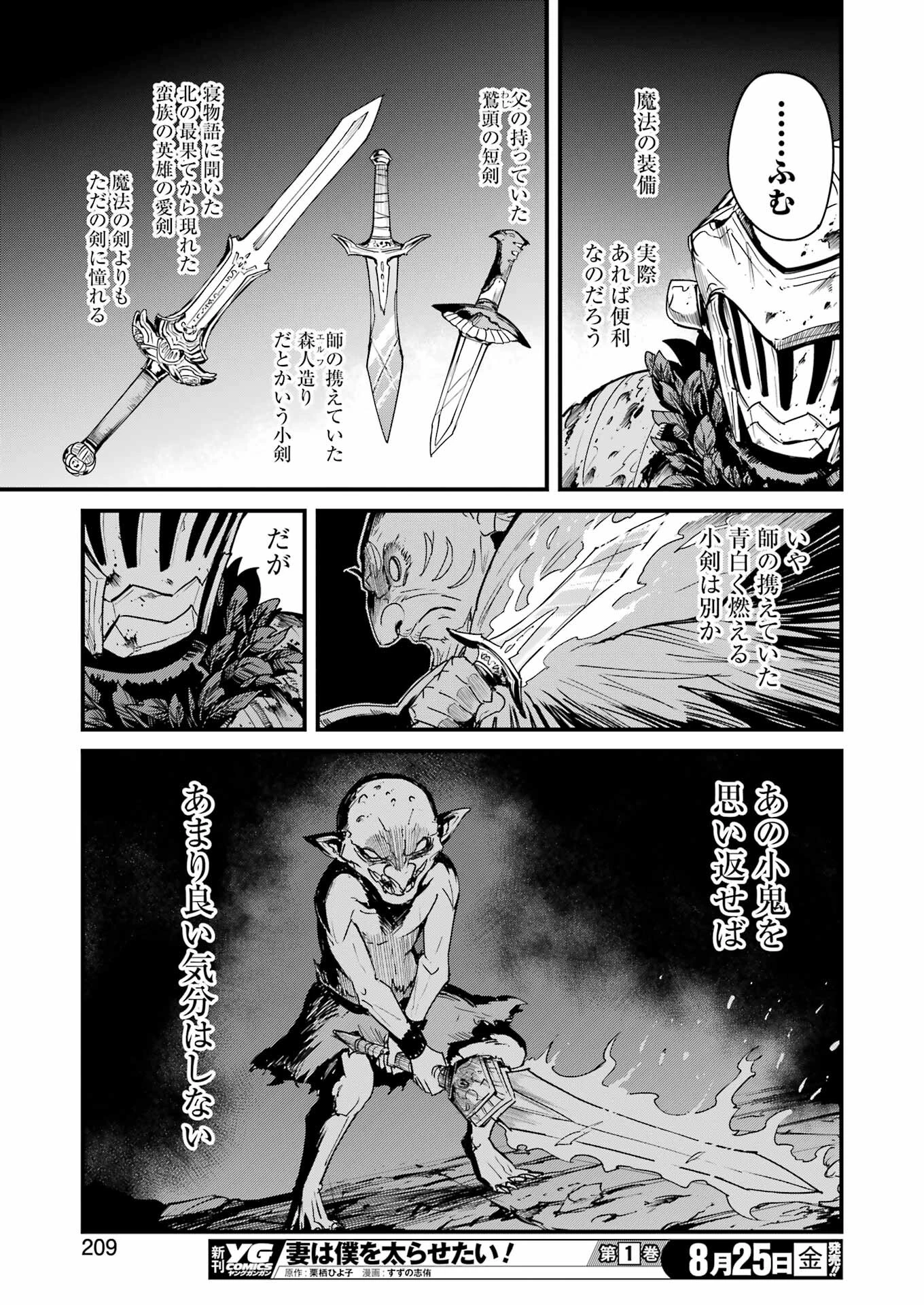 ゴブリンスレイヤー外伝 ：イヤーワン 第91話 - 19